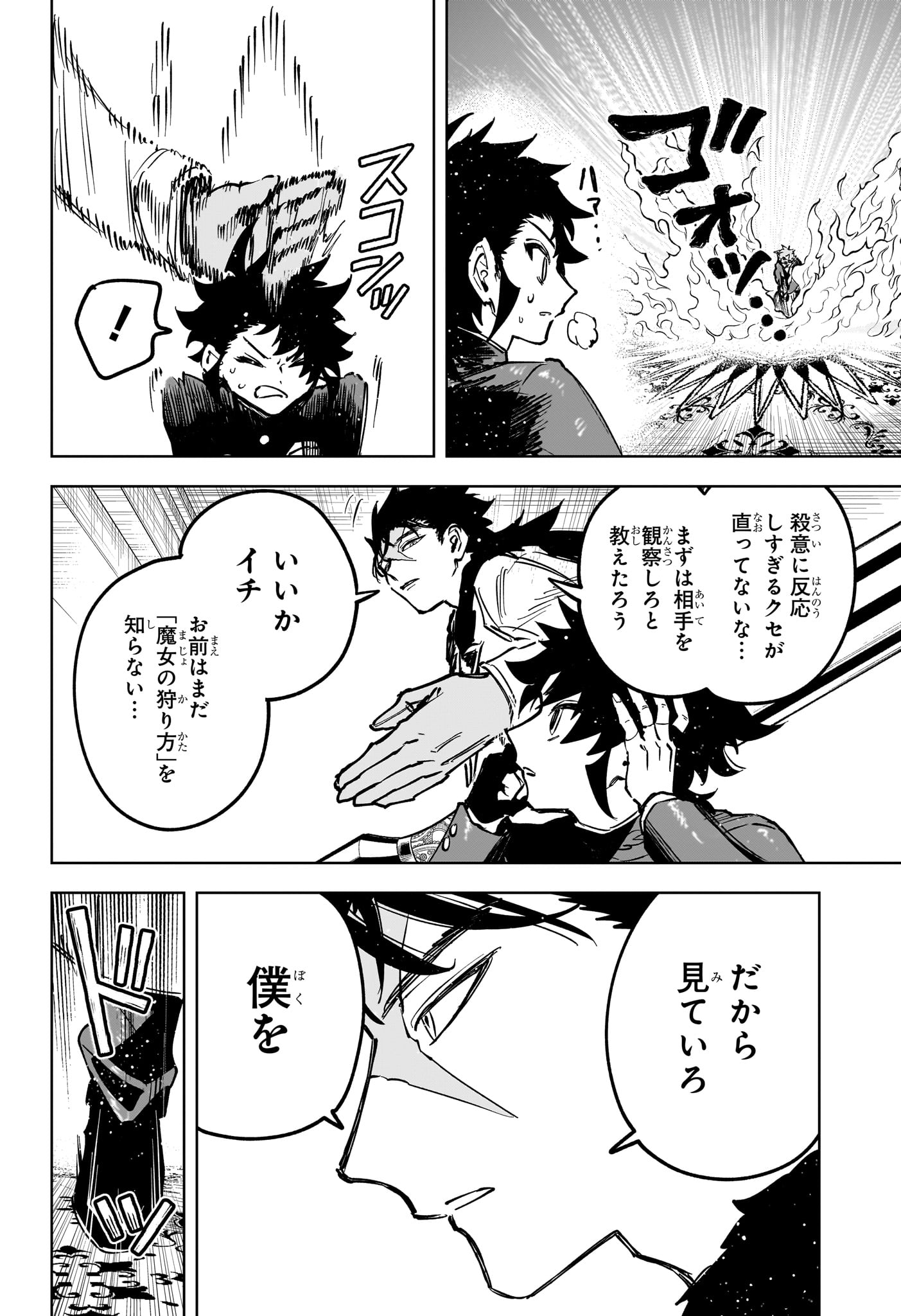 Ichi the Witch Chapter 81 18ページ