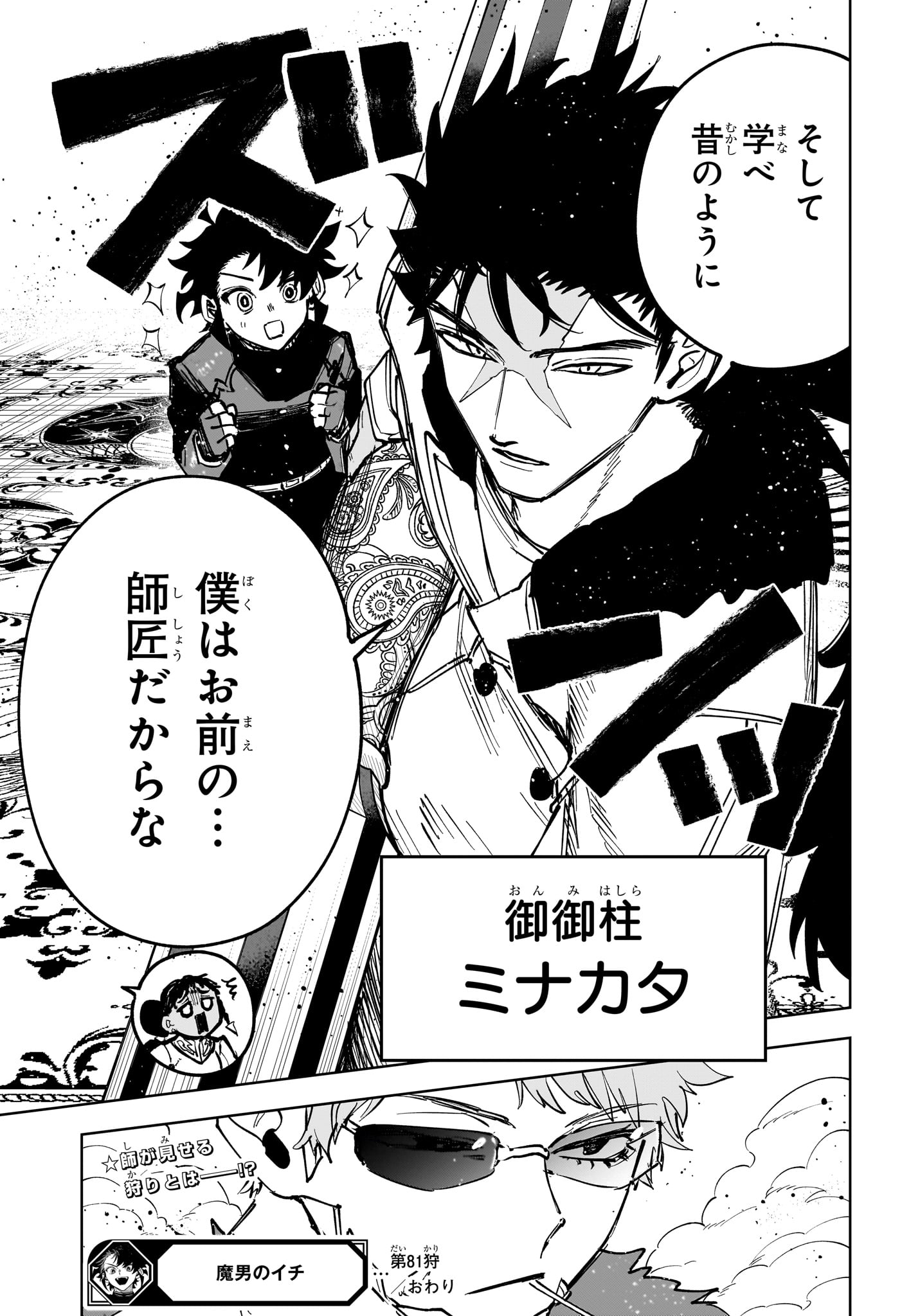 Ichi the Witch Chapter 81 19ページ