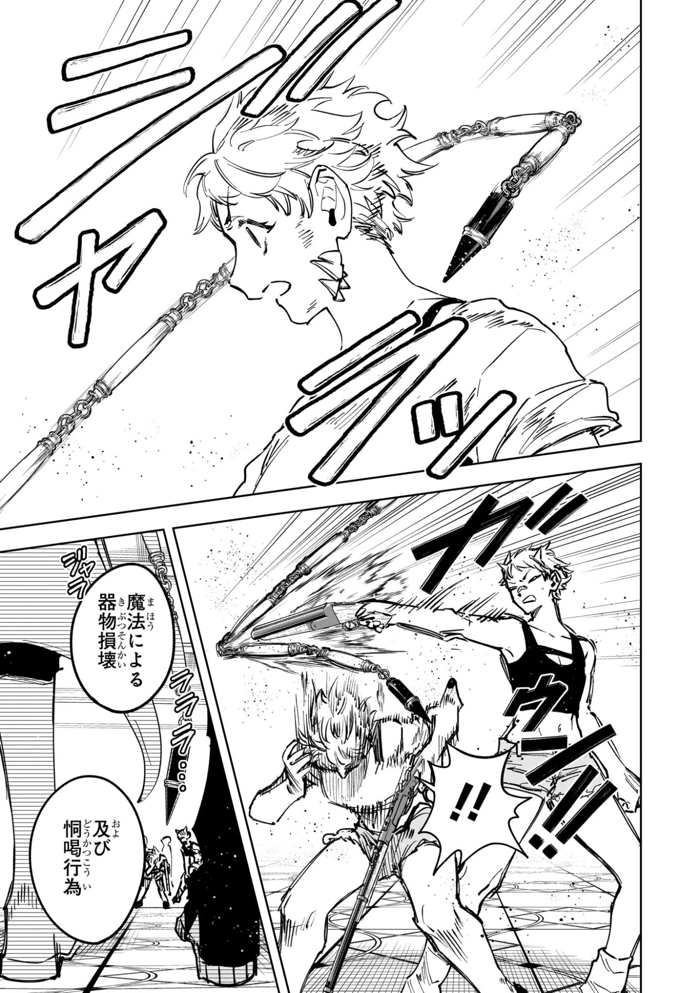 Ichi the Witch Chapter 81 3ページ
