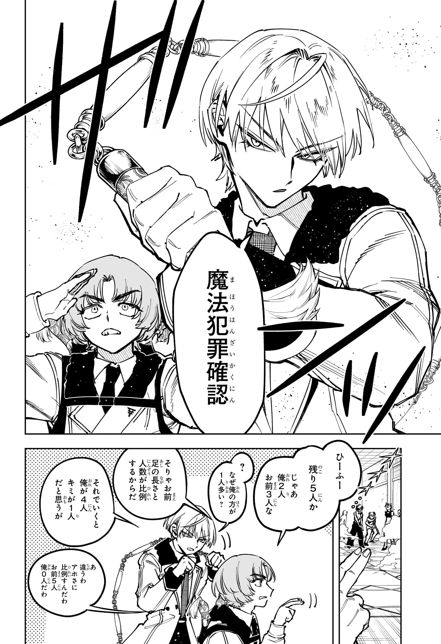 Ichi the Witch Chapter 81 4ページ