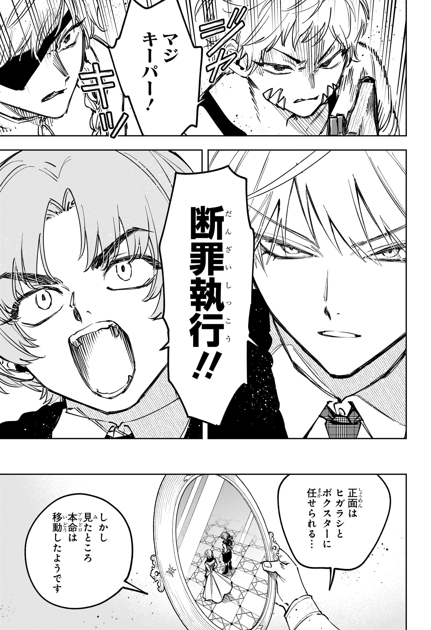 Ichi the Witch Chapter 81 5ページ