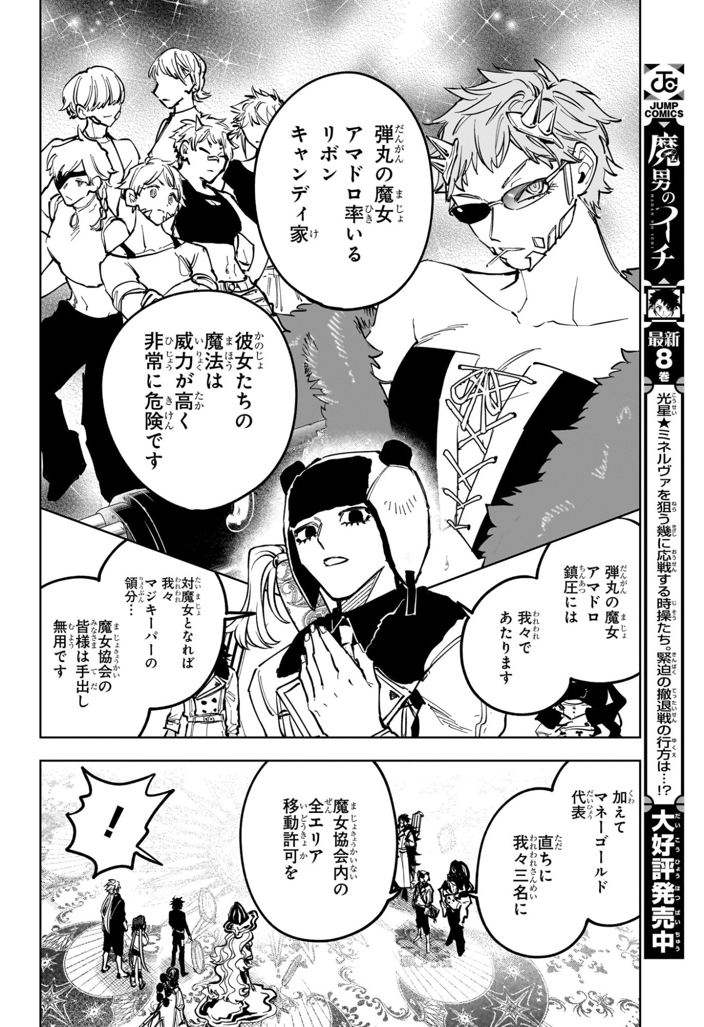 Ichi the Witch Chapter 81 6ページ