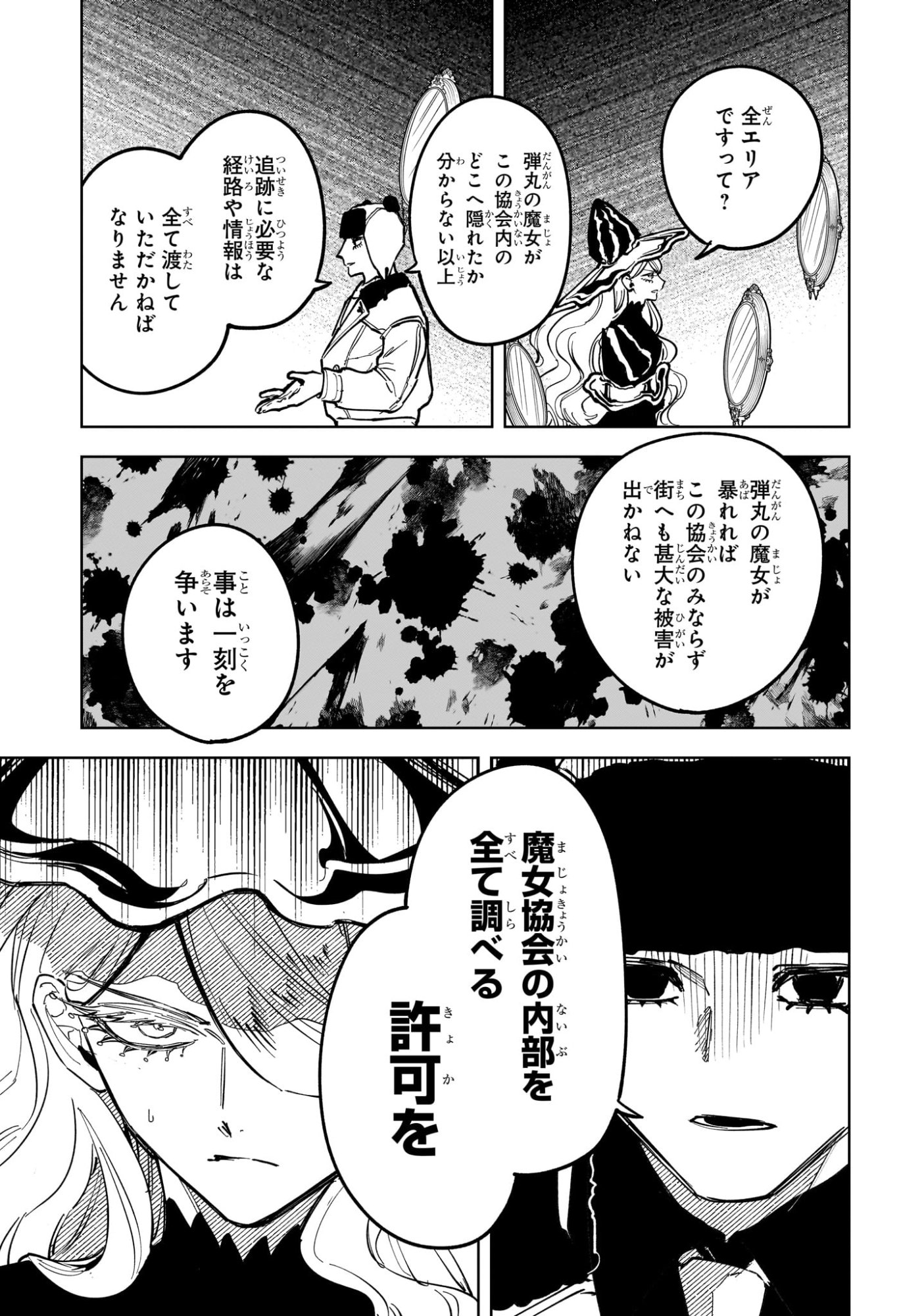 Ichi the Witch Chapter 81 7ページ
