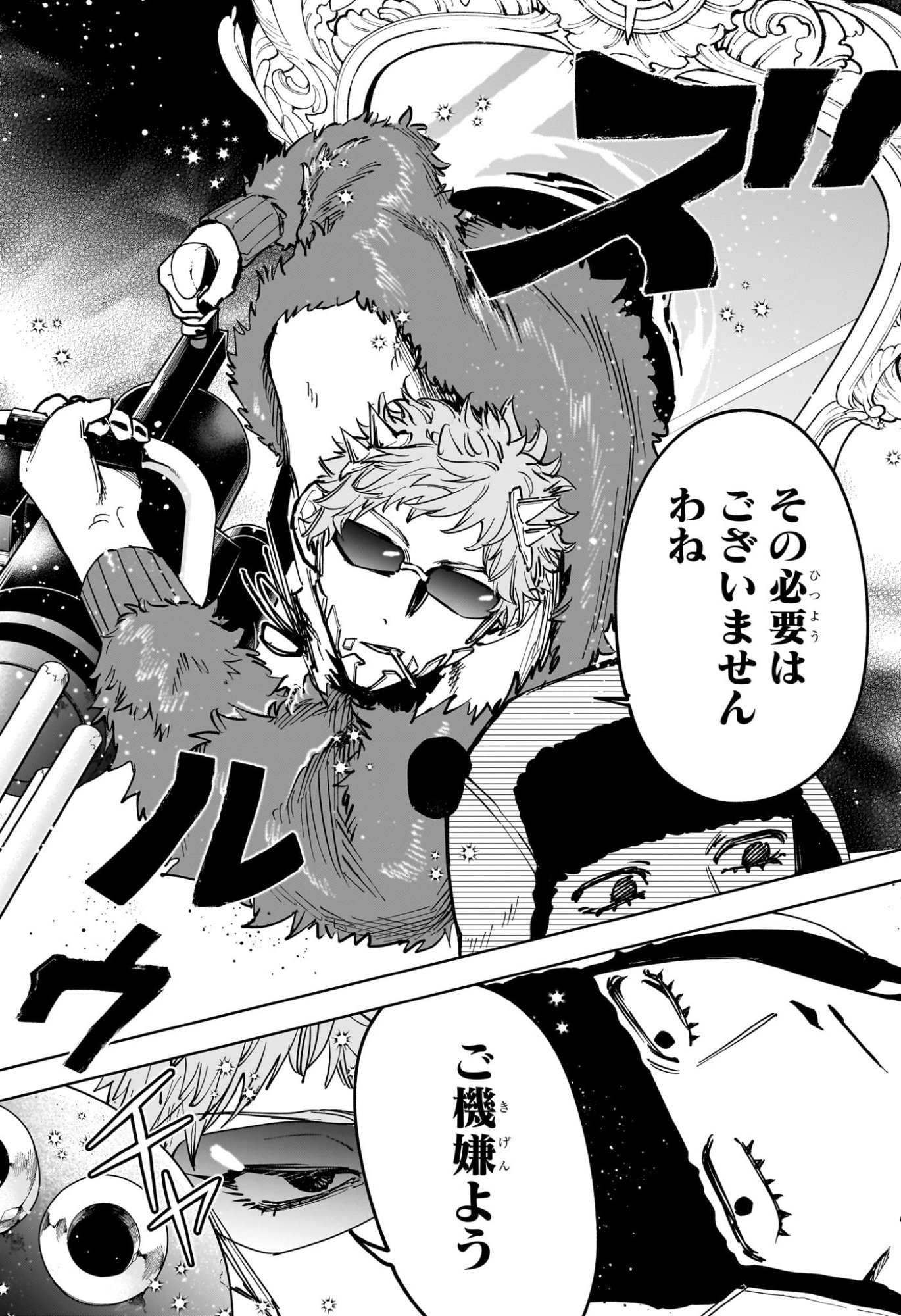 Ichi the Witch Chapter 81 8ページ