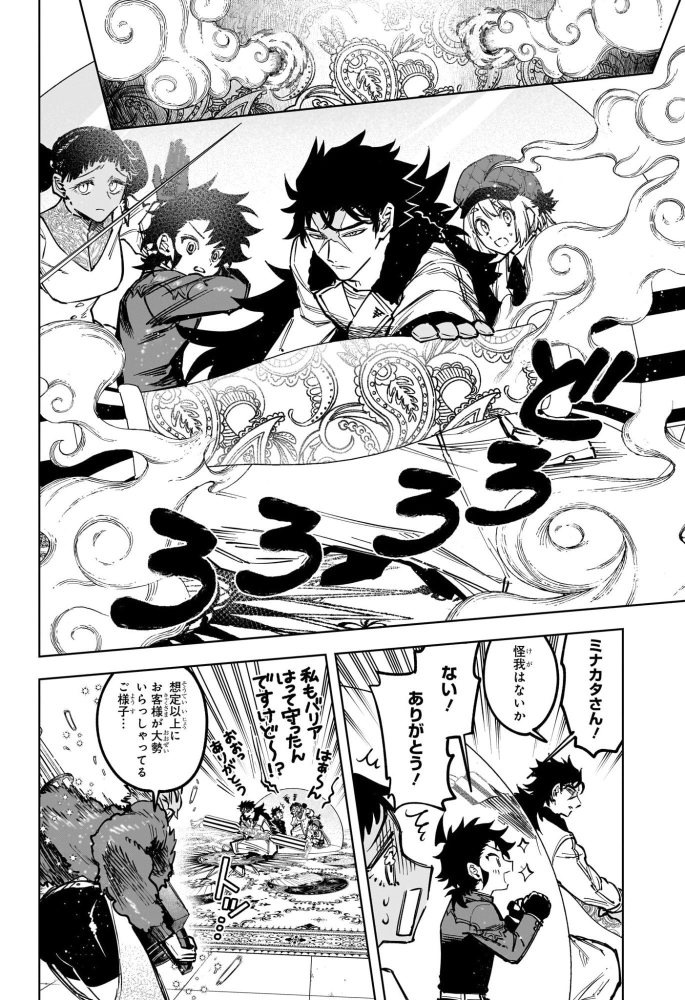 Ichi the Witch Chapter 81 10ページ