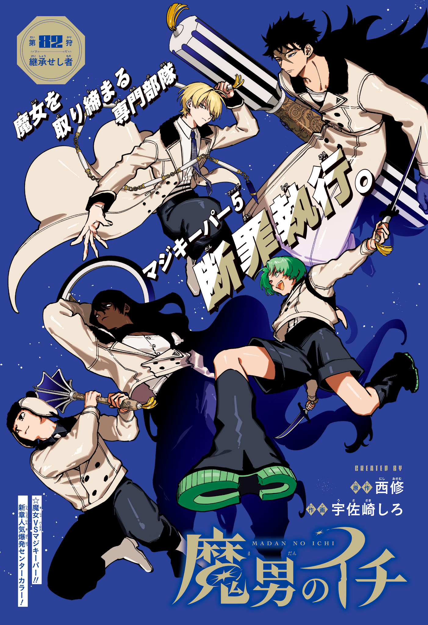 Ichi the Witch Chapter 82 1ページ