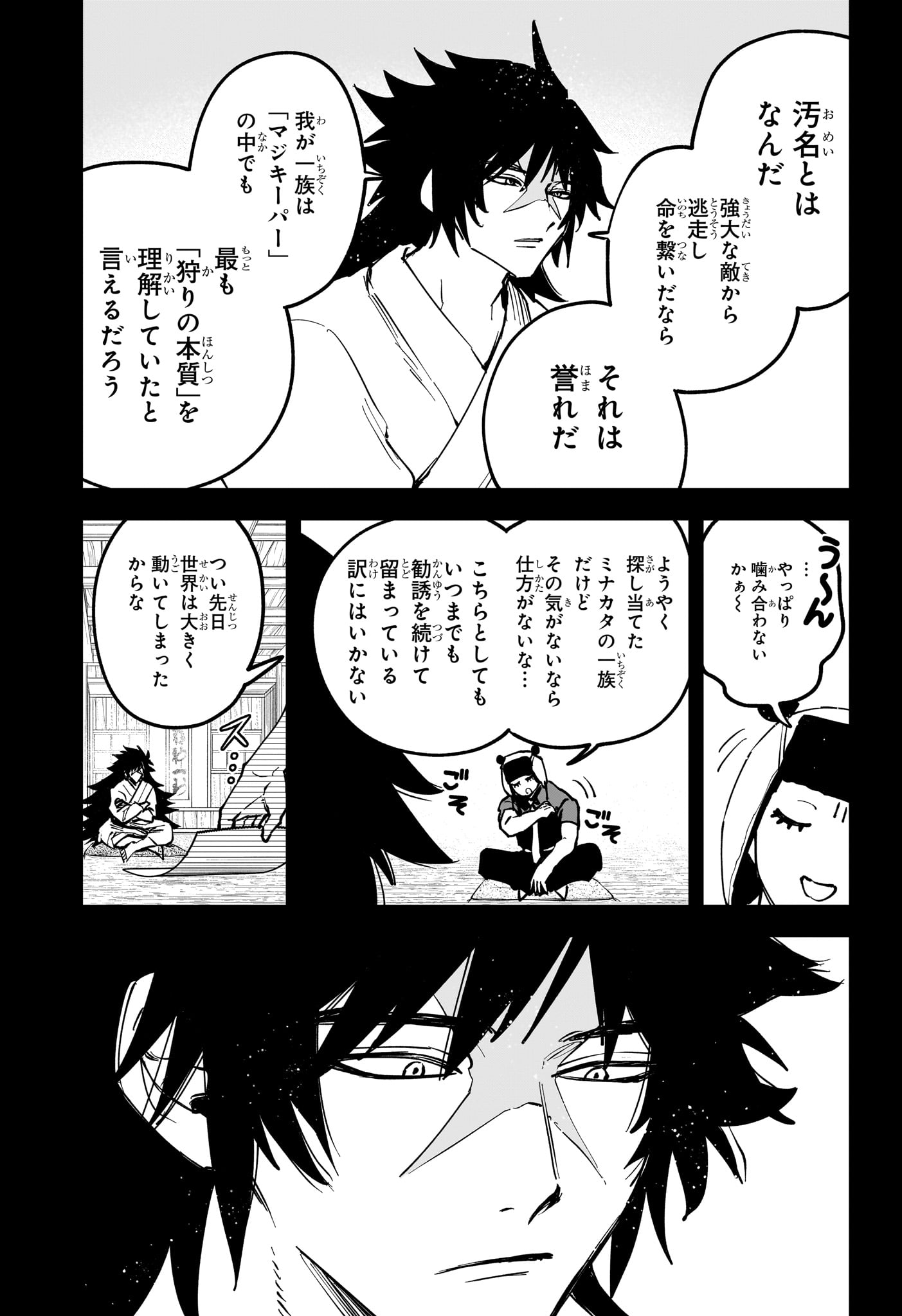 Ichi the Witch Chapter 82 11ページ