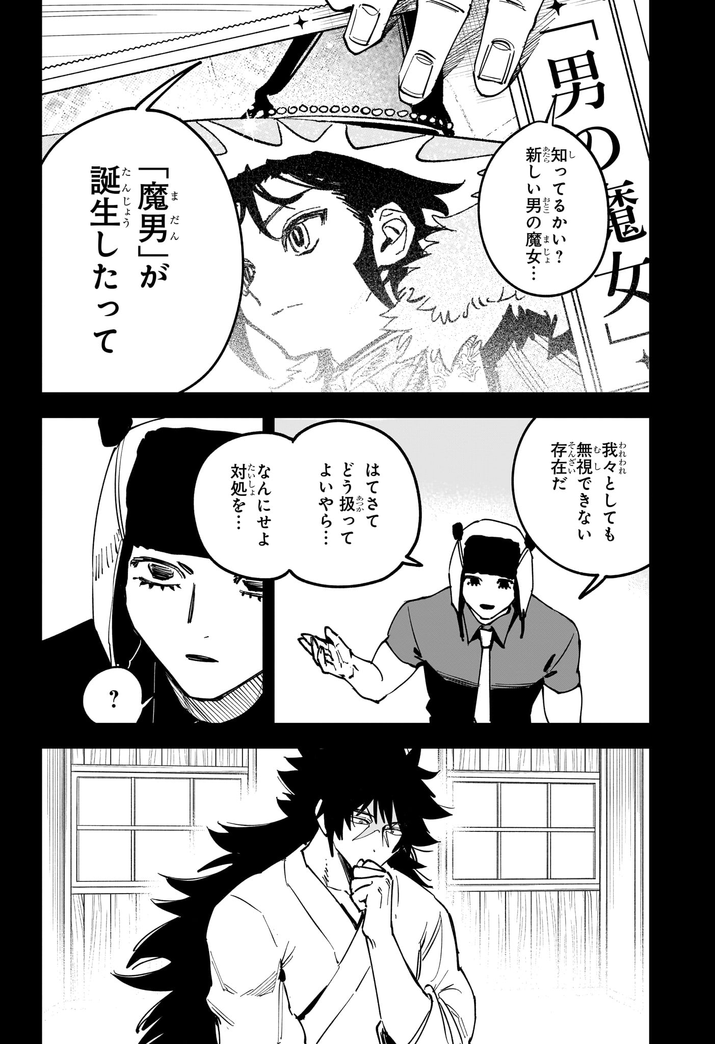 Ichi the Witch Chapter 82 12ページ