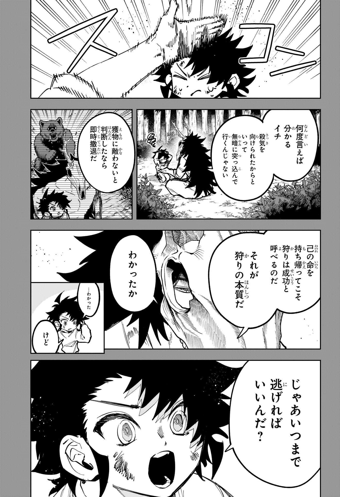 Ichi the Witch Chapter 82 13ページ