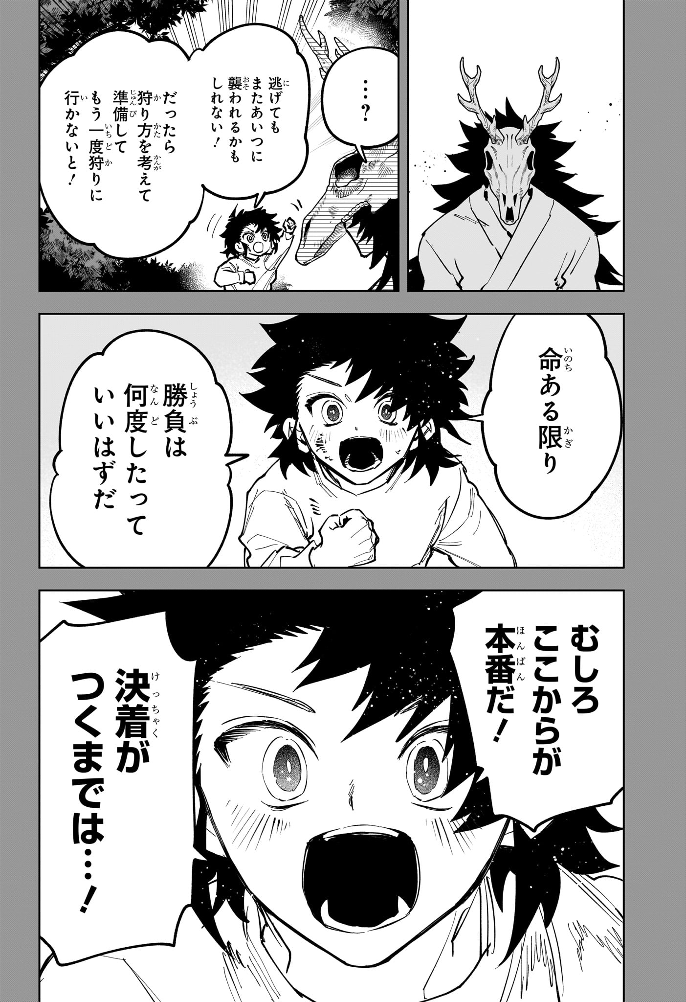 Ichi the Witch Chapter 82 14ページ
