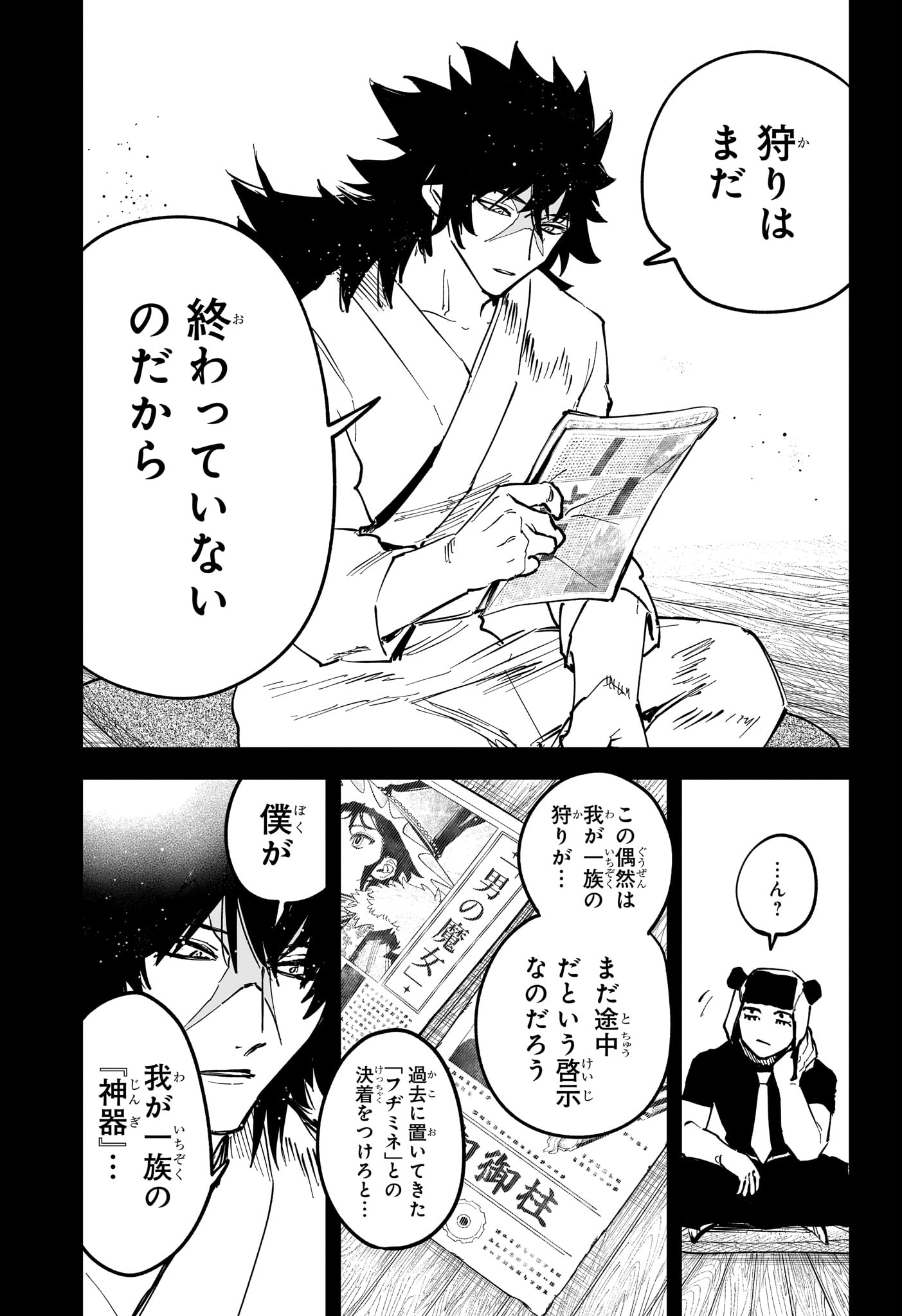 Ichi the Witch Chapter 82 15ページ