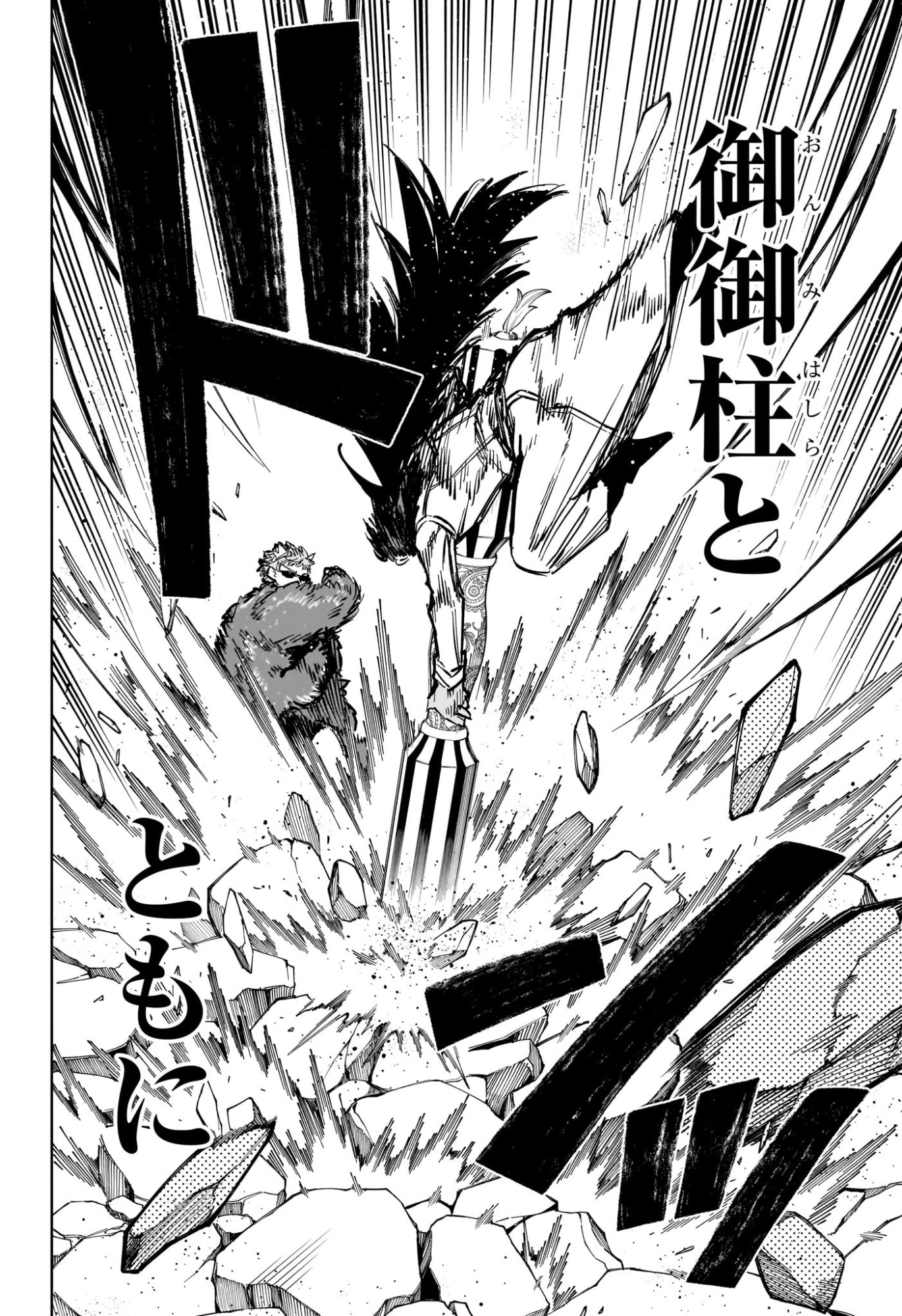 Ichi the Witch Chapter 82 16ページ
