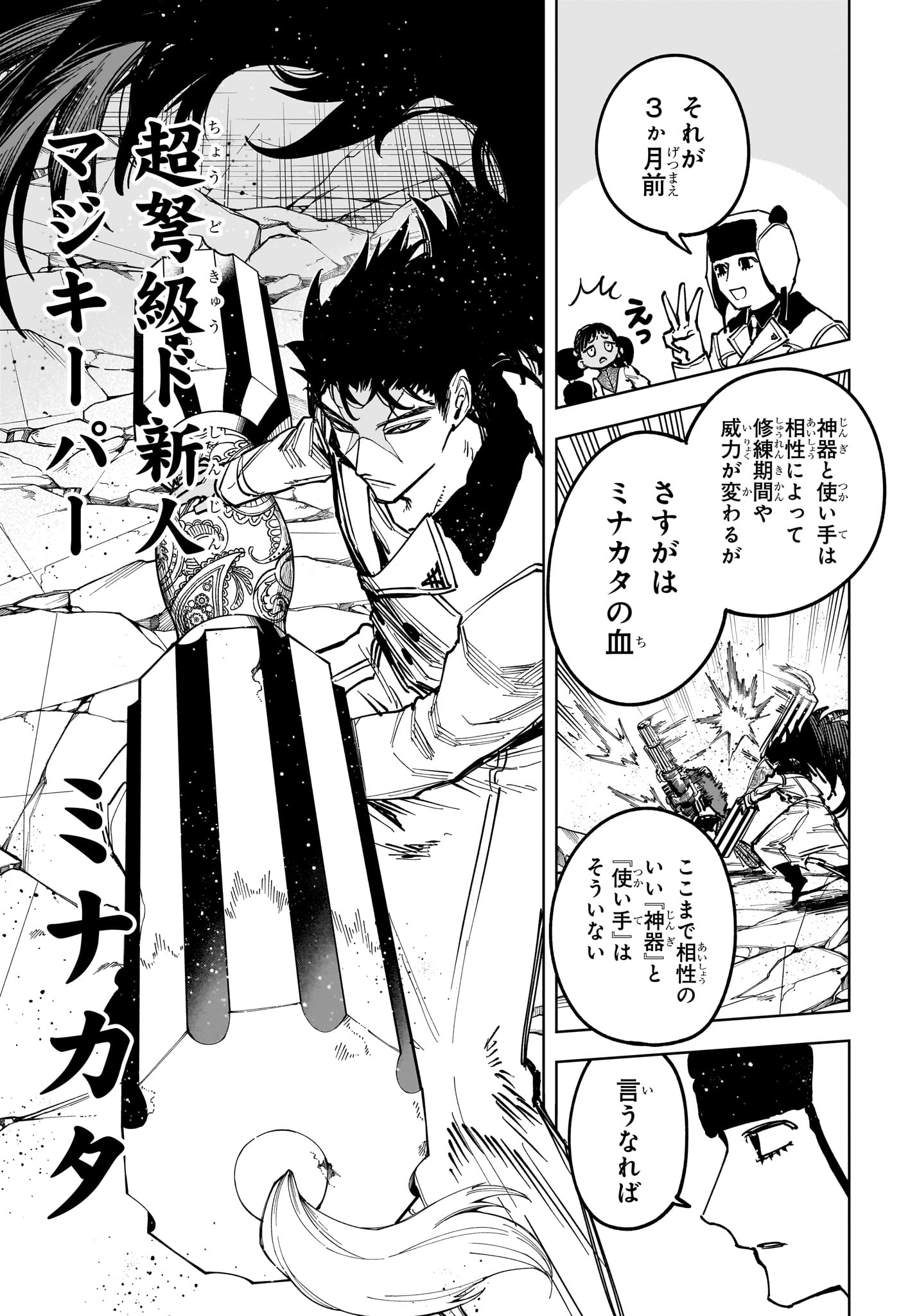 Ichi the Witch Chapter 82 17ページ