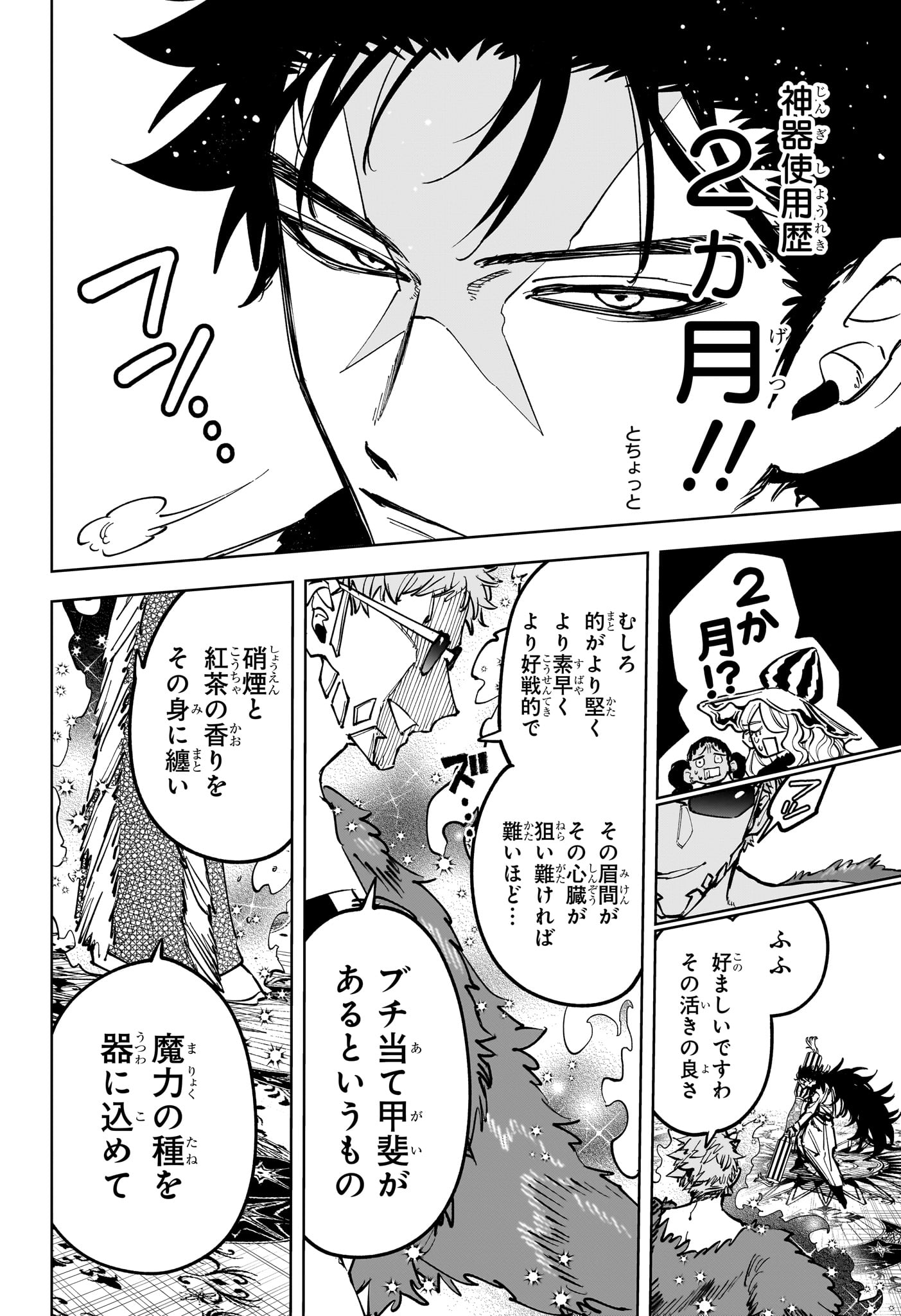 Ichi the Witch Chapter 82 18ページ