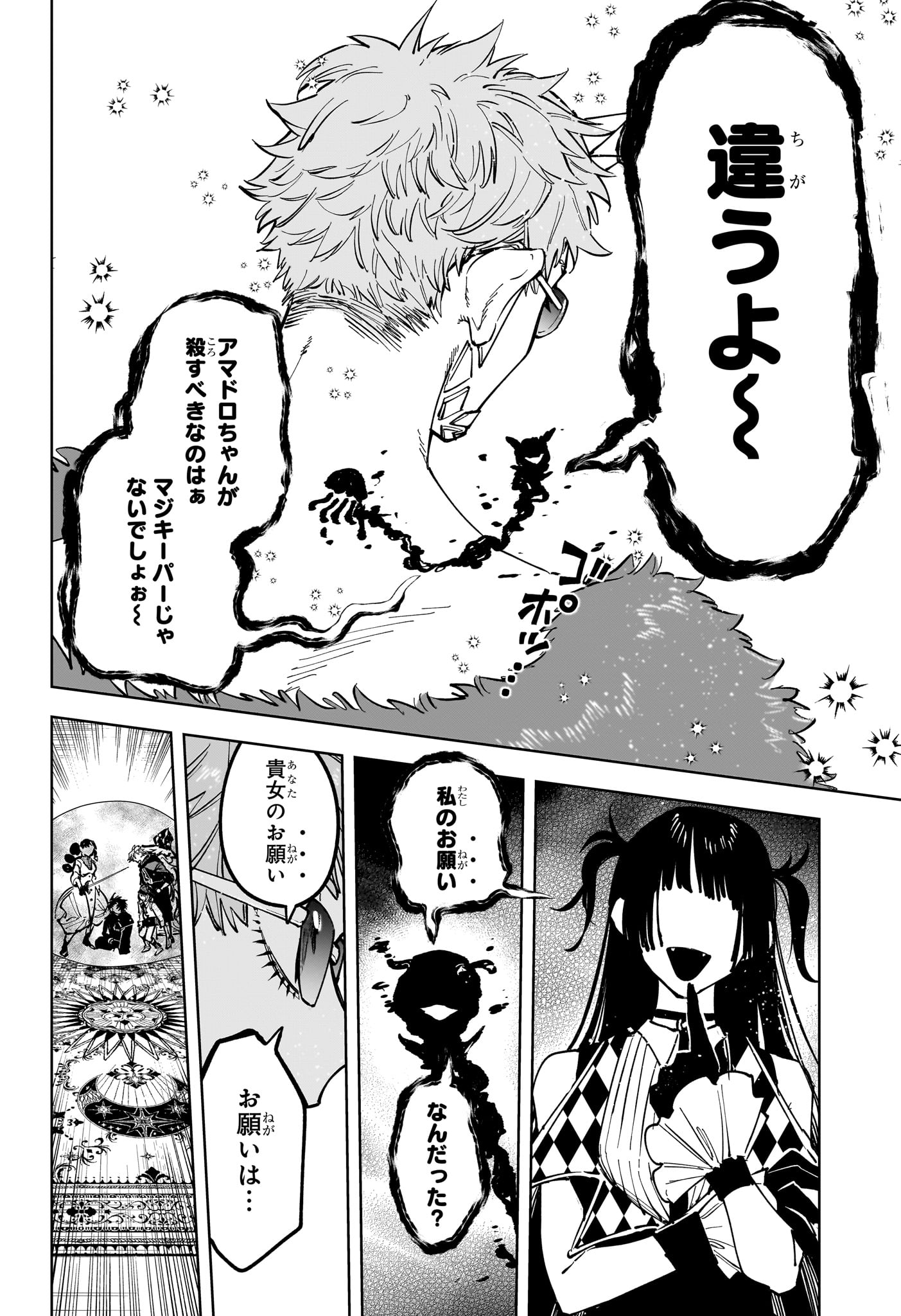 Ichi the Witch Chapter 82 20ページ