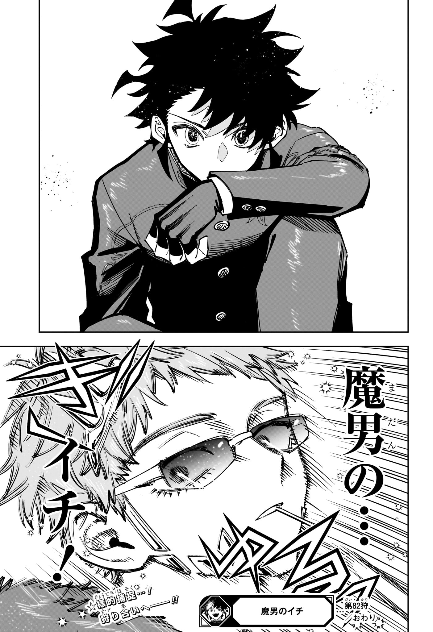 Ichi the Witch Chapter 82 21ページ