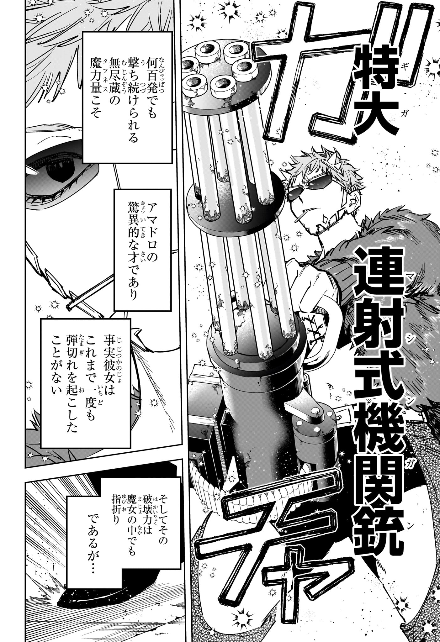 Ichi the Witch Chapter 82 4ページ