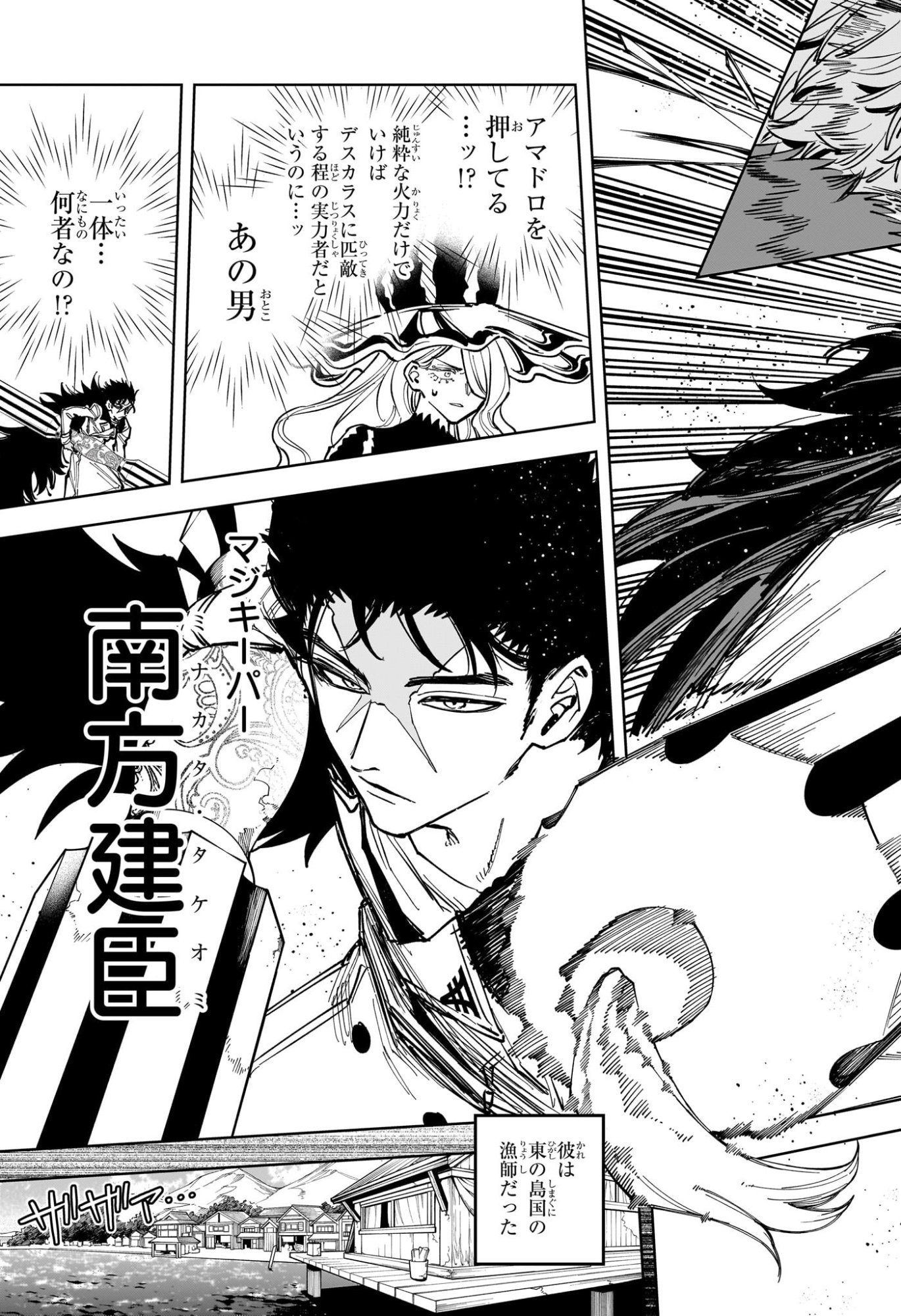 Ichi the Witch Chapter 82 7ページ
