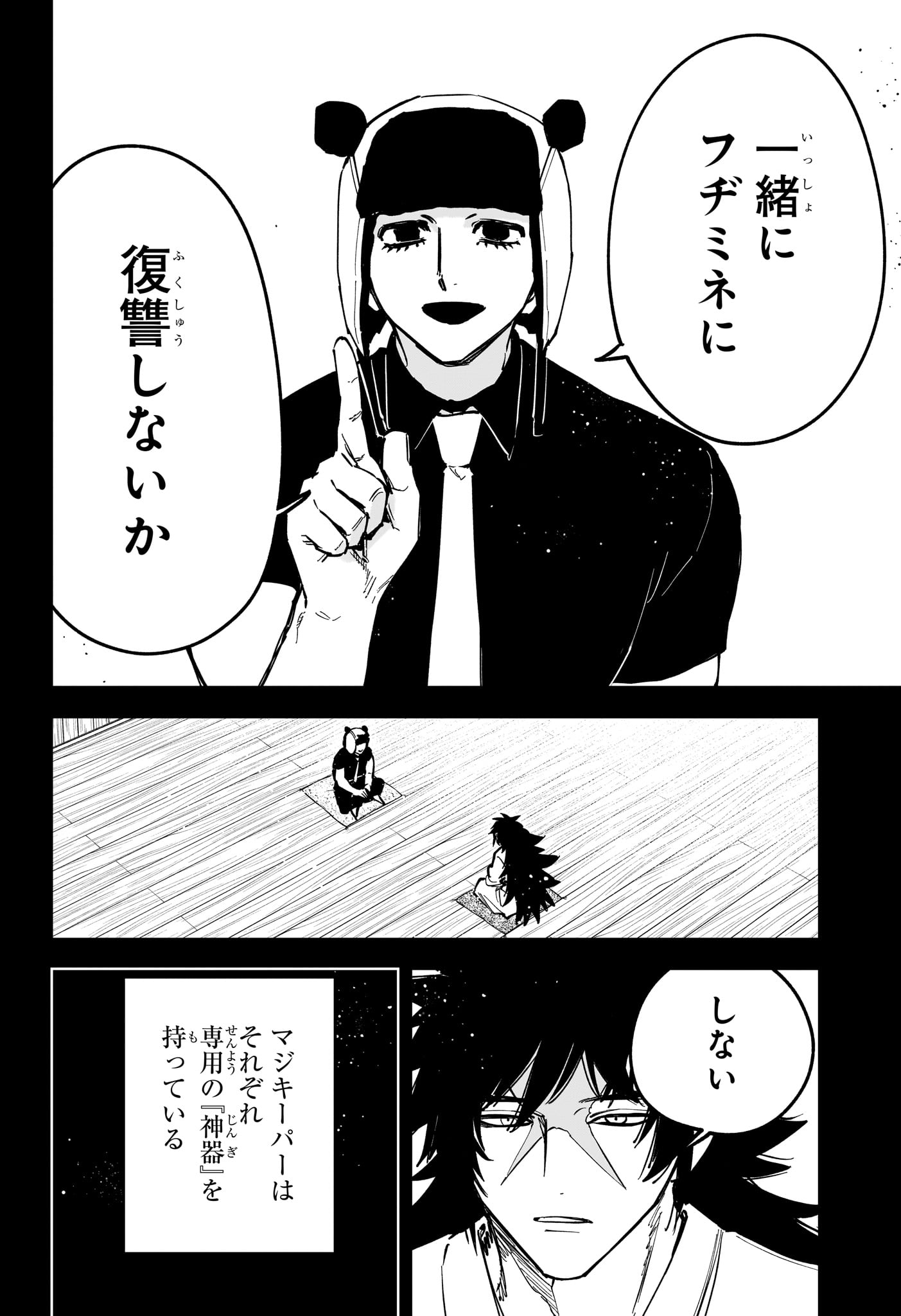 Ichi the Witch Chapter 82 8ページ