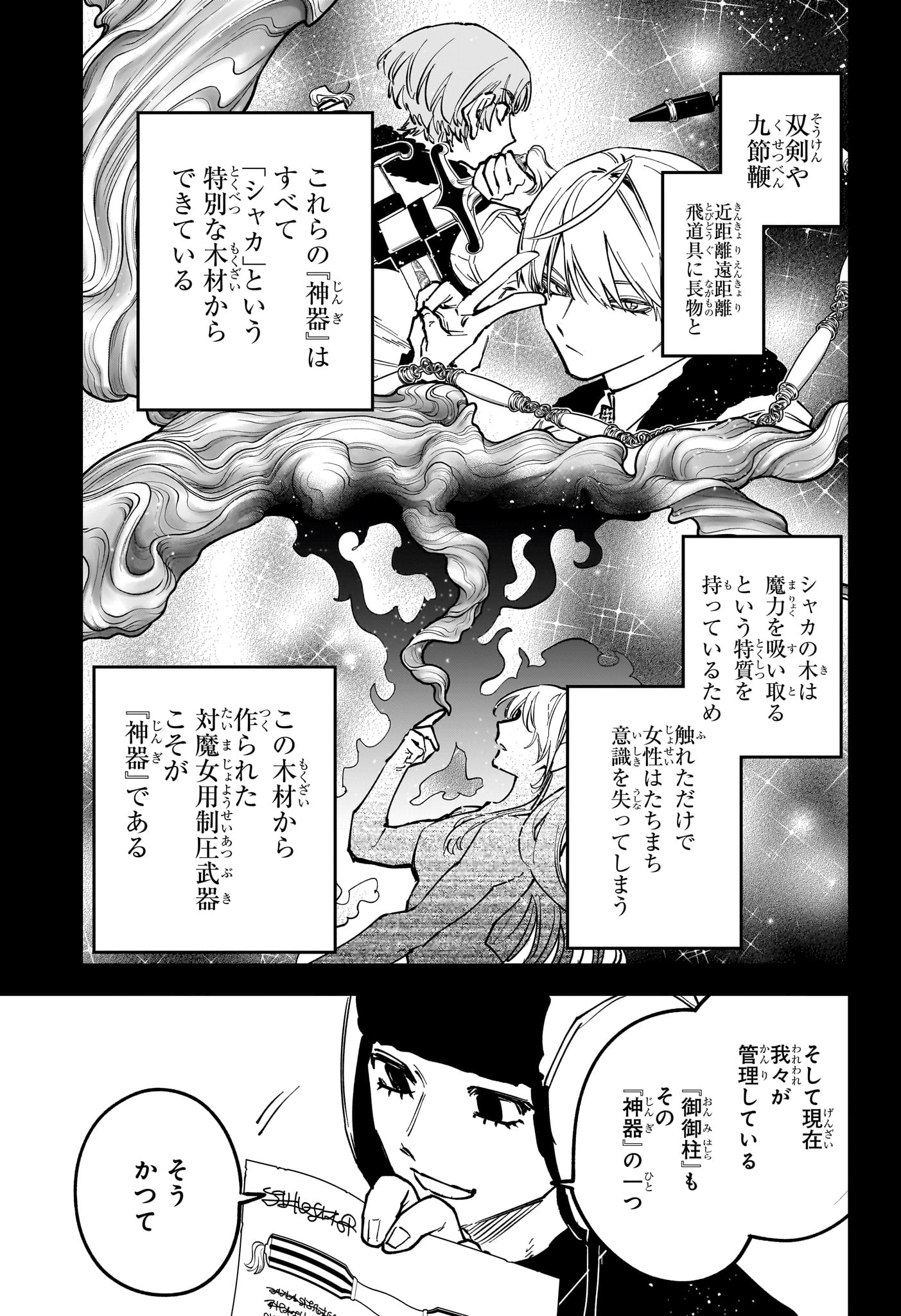 Ichi the Witch Chapter 82 9ページ