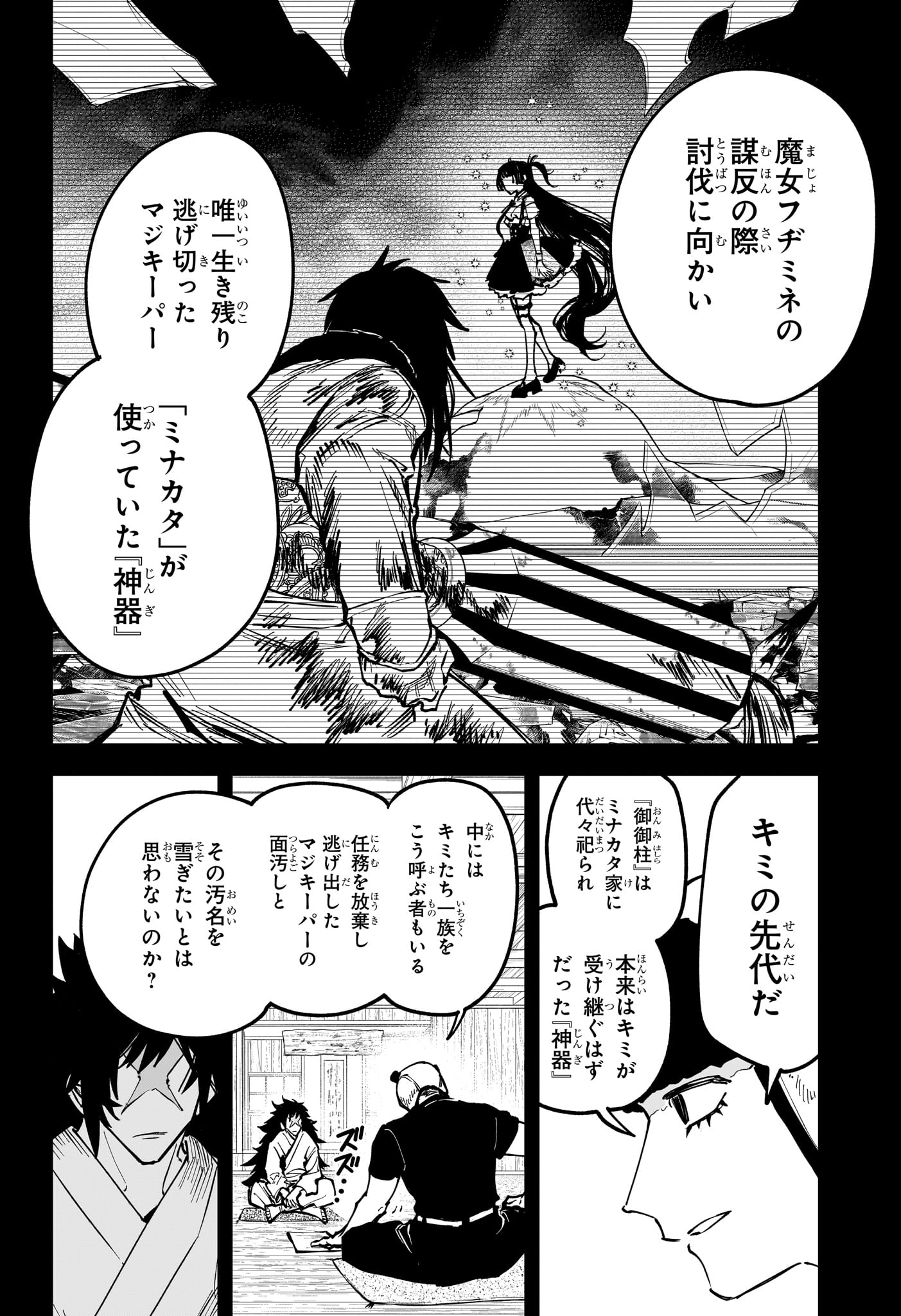 Ichi the Witch Chapter 82 10ページ
