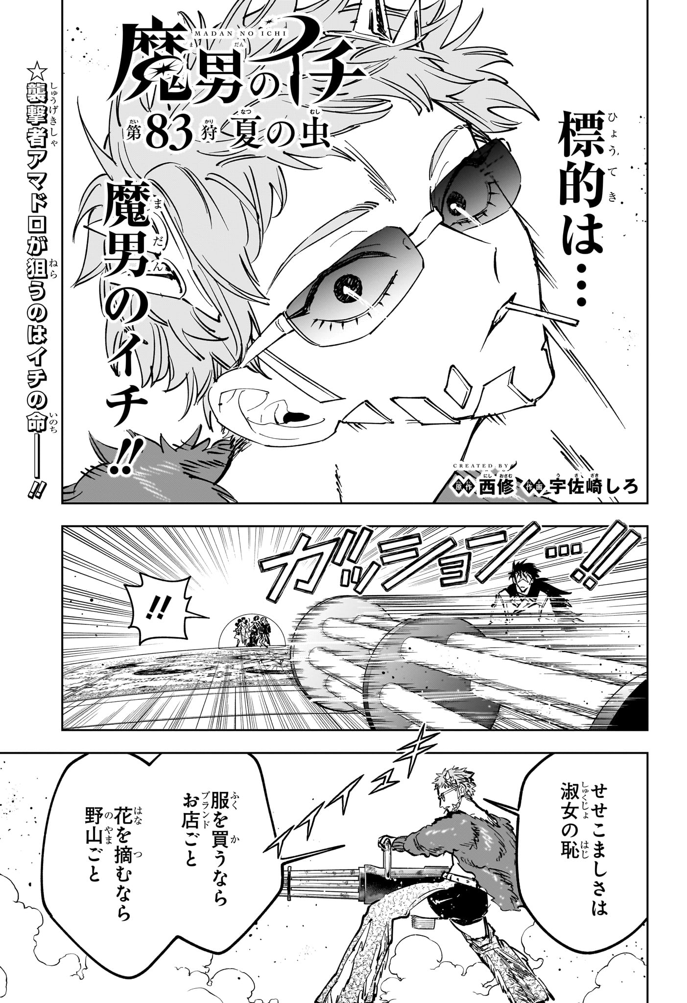 Ichi the Witch Chapter 83 1ページ