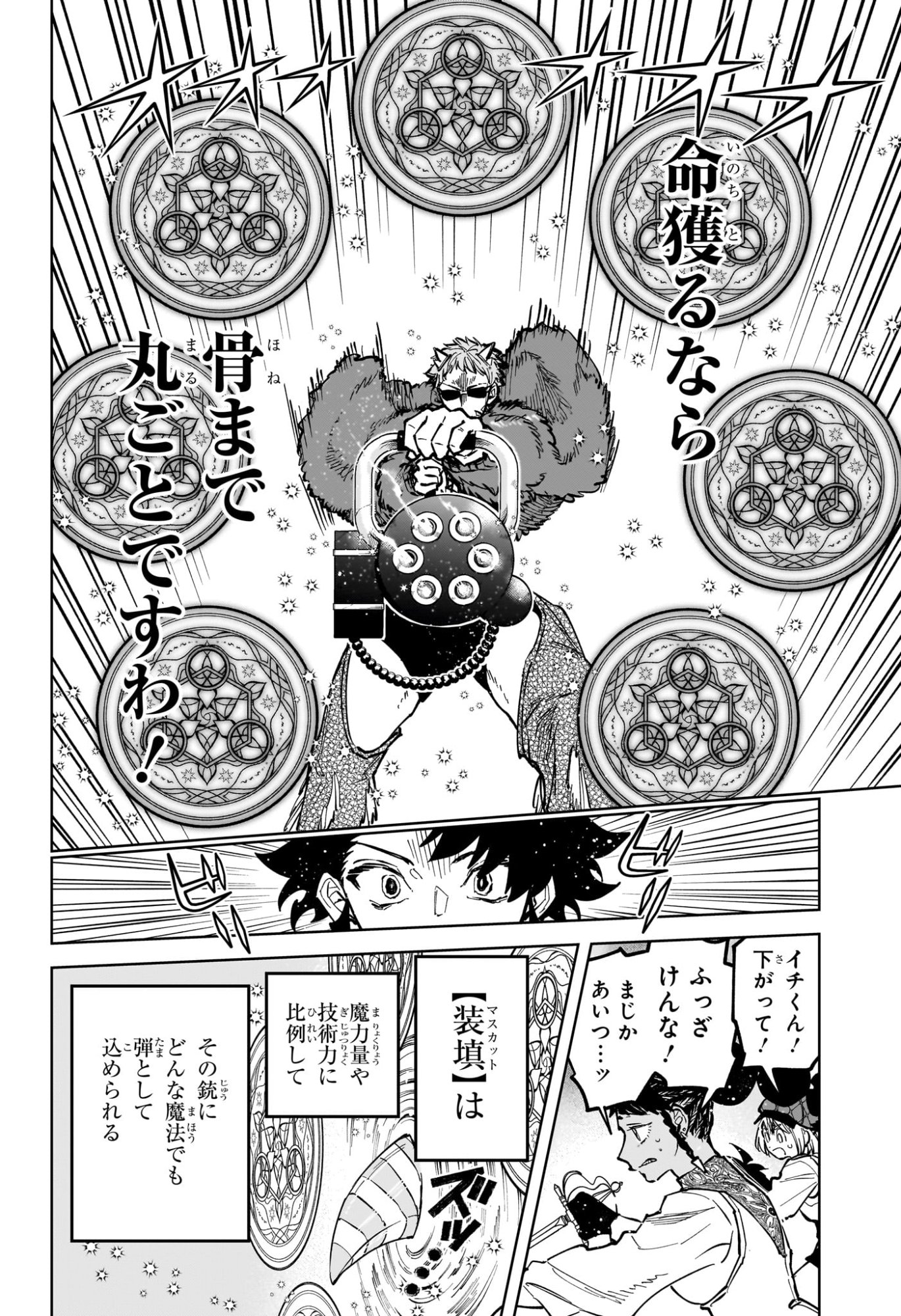Ichi the Witch Chapter 83 2ページ