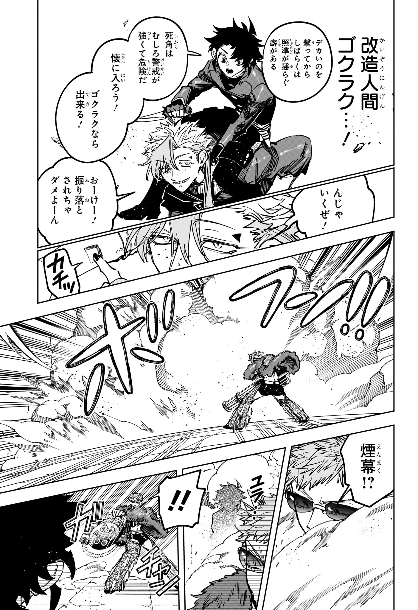 Ichi the Witch Chapter 83 11ページ