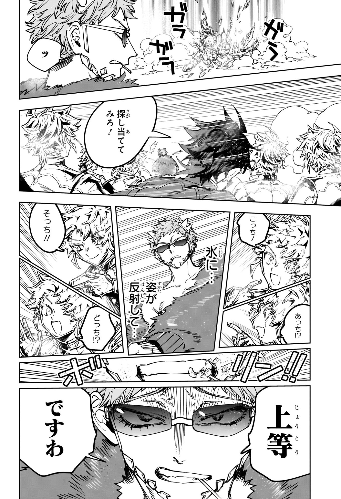 Ichi the Witch Chapter 83 14ページ