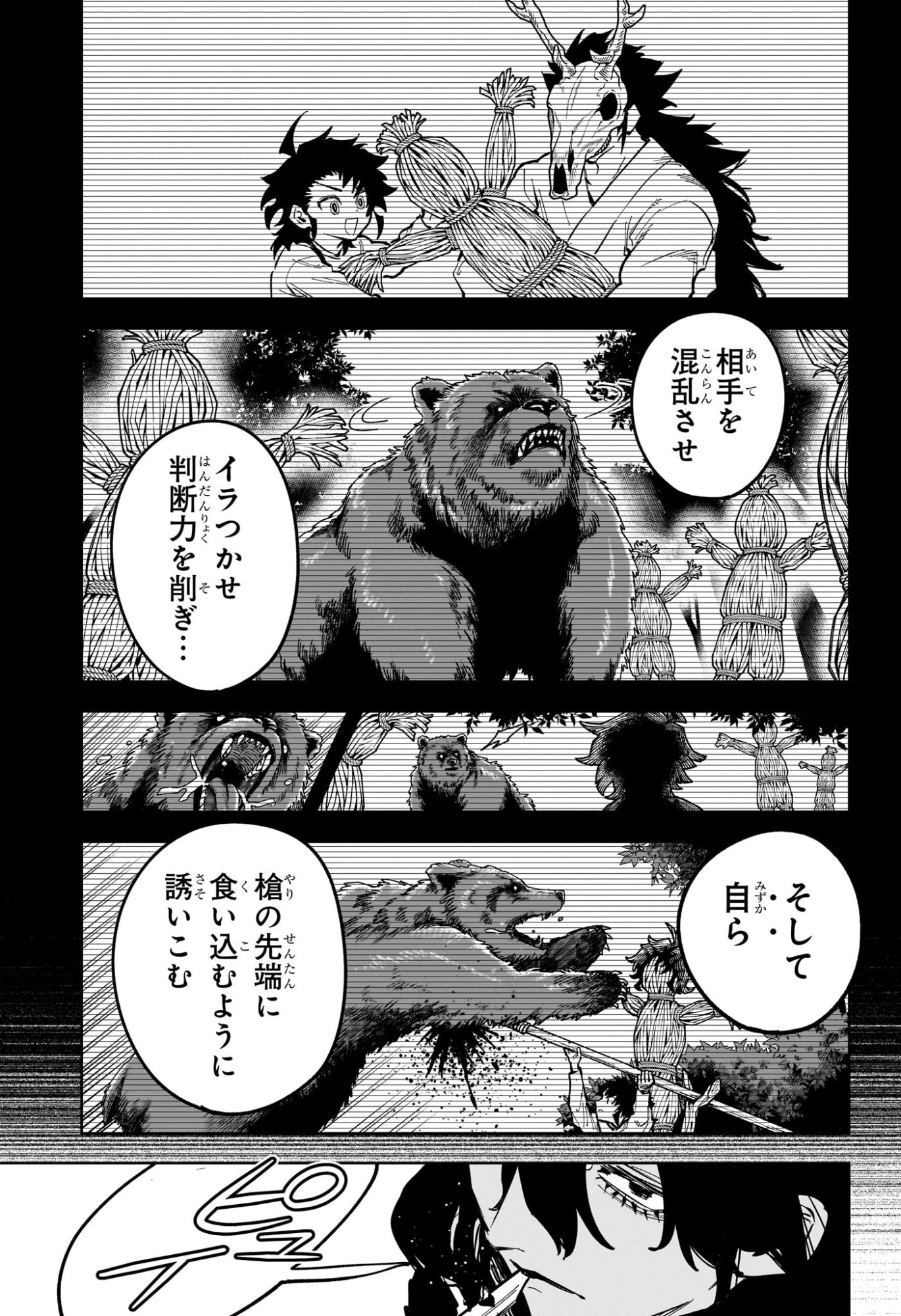 Ichi the Witch Chapter 83 17ページ