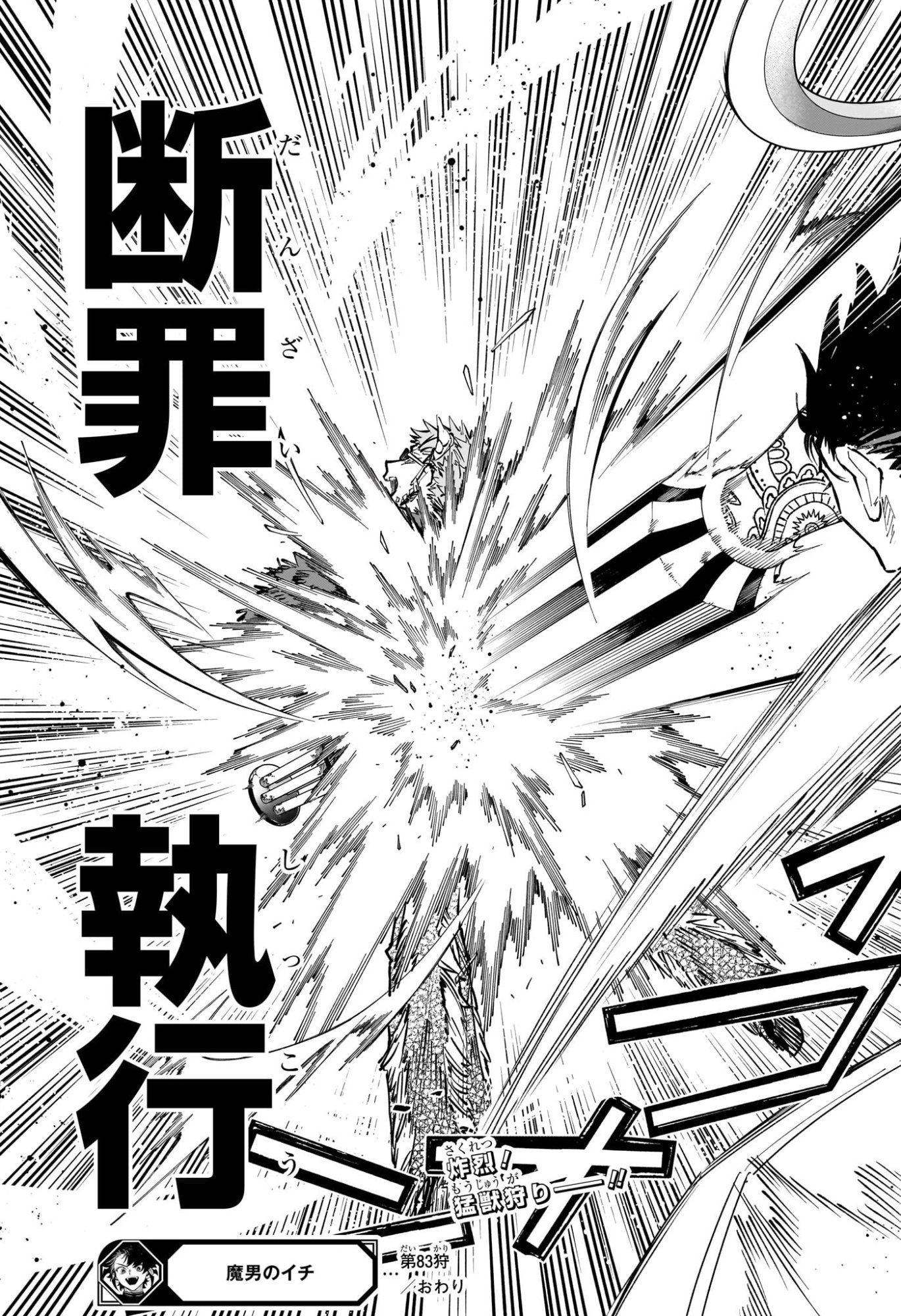 Ichi the Witch Chapter 83 19ページ