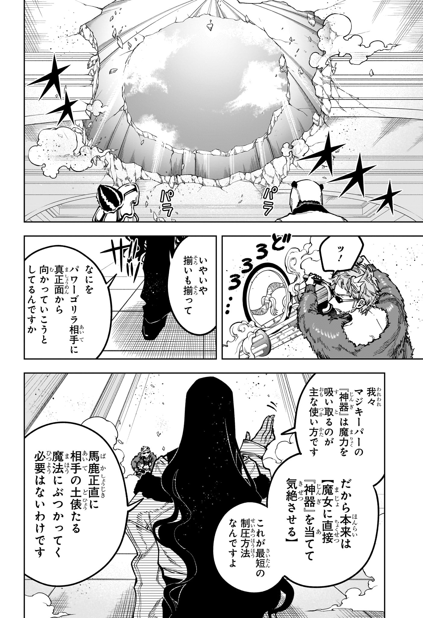 Ichi the Witch Chapter 83 6ページ