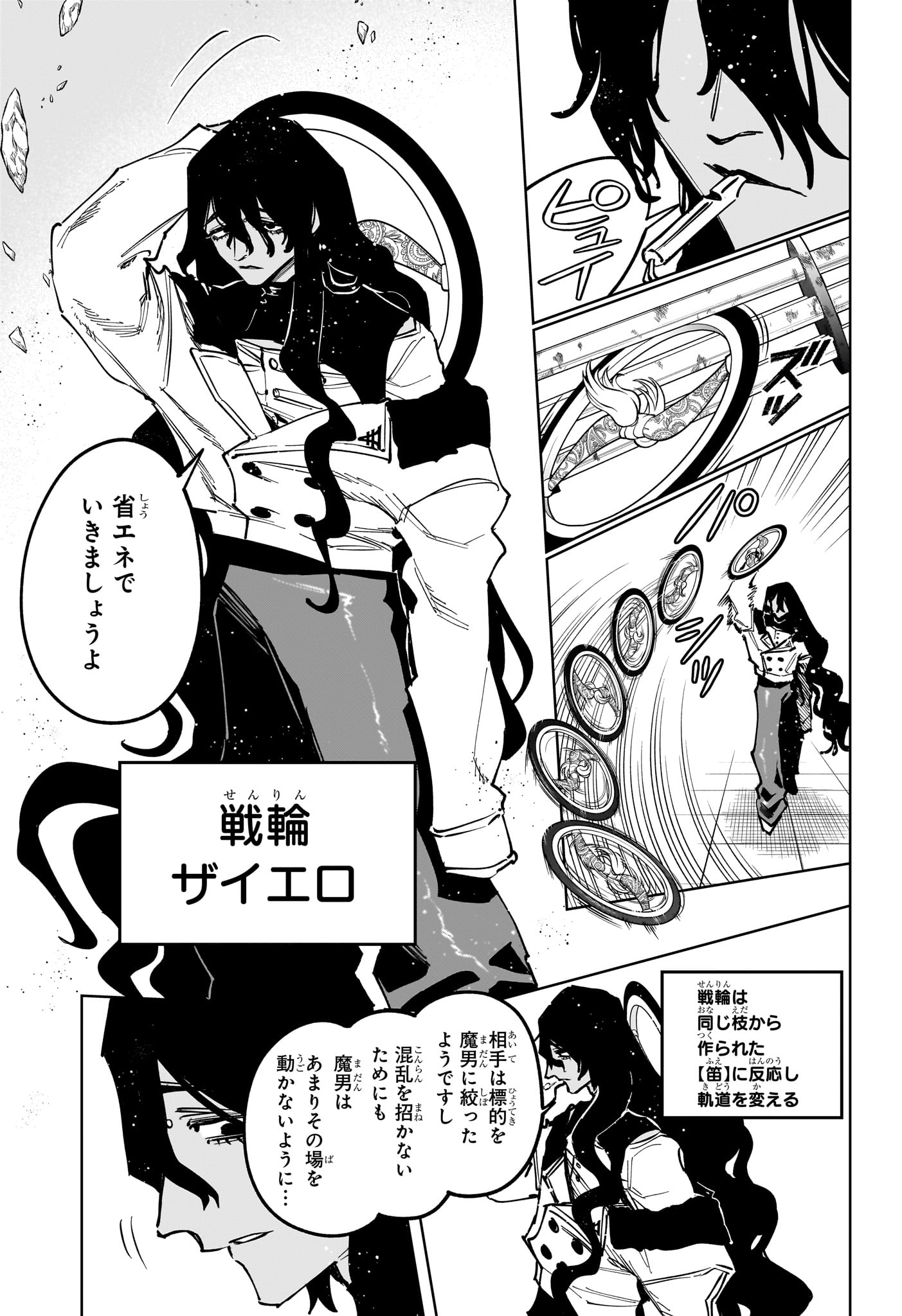 Ichi the Witch Chapter 83 7ページ