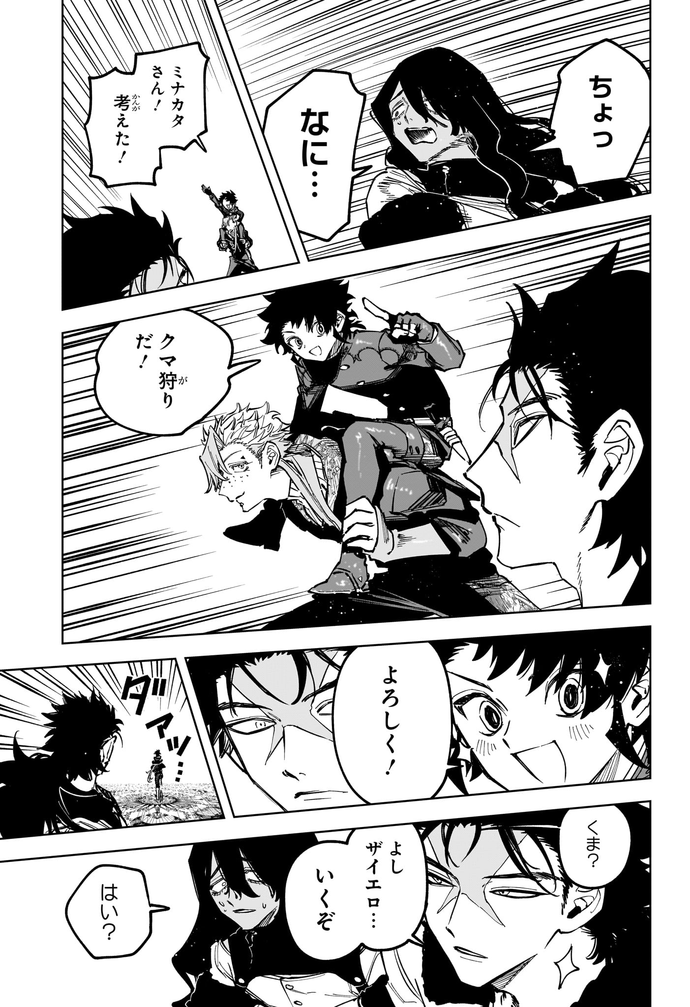 Ichi the Witch Chapter 83 9ページ