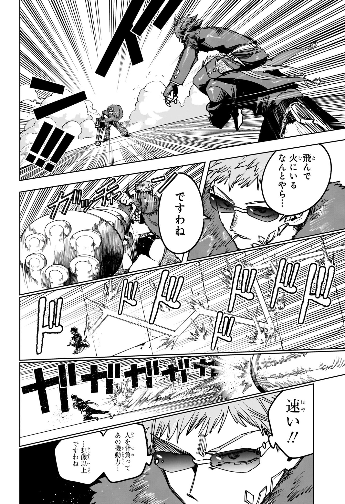 Ichi the Witch Chapter 83 10ページ
