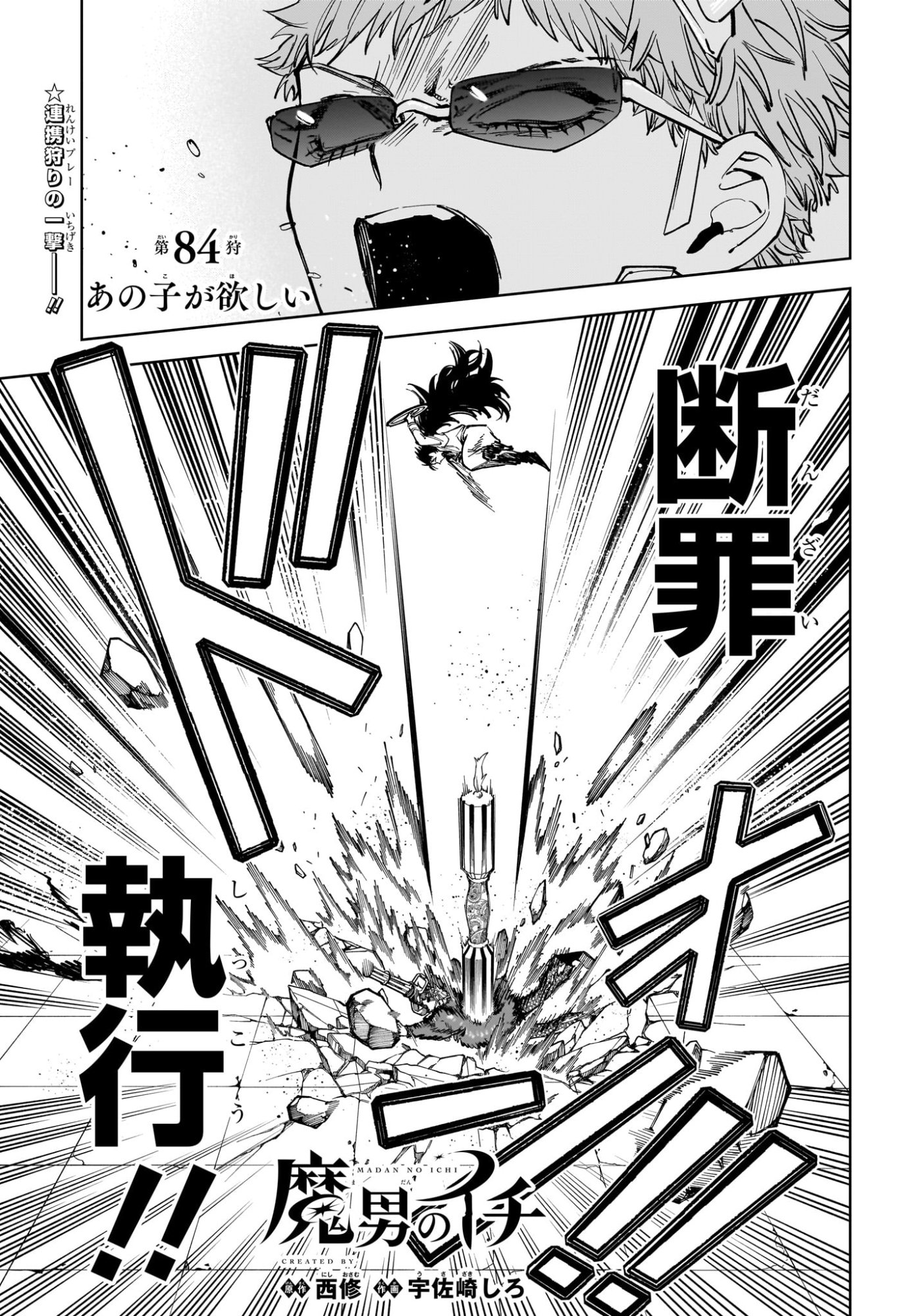 Ichi the Witch Chapter 84 1ページ