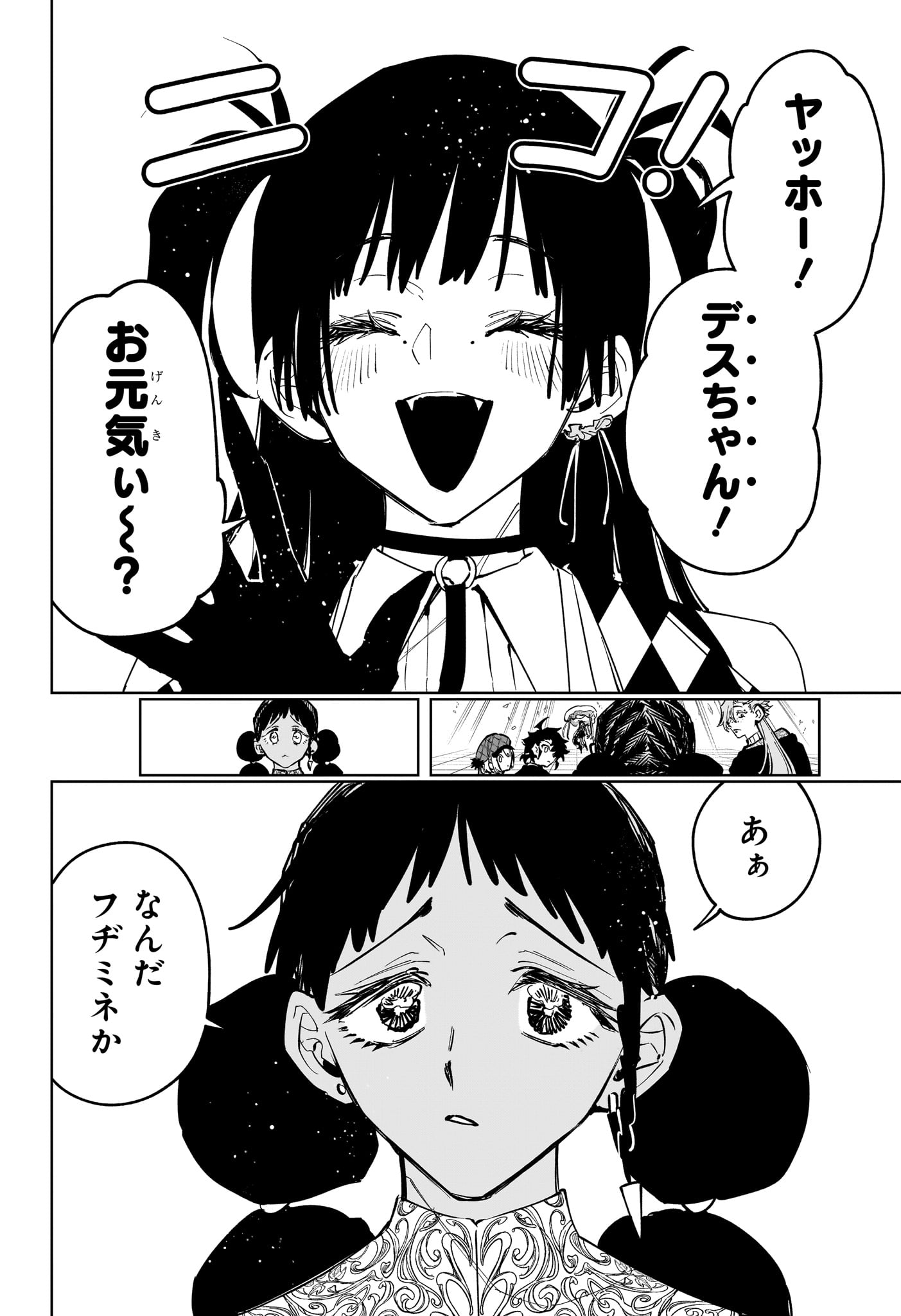 Ichi the Witch Chapter 84 12ページ