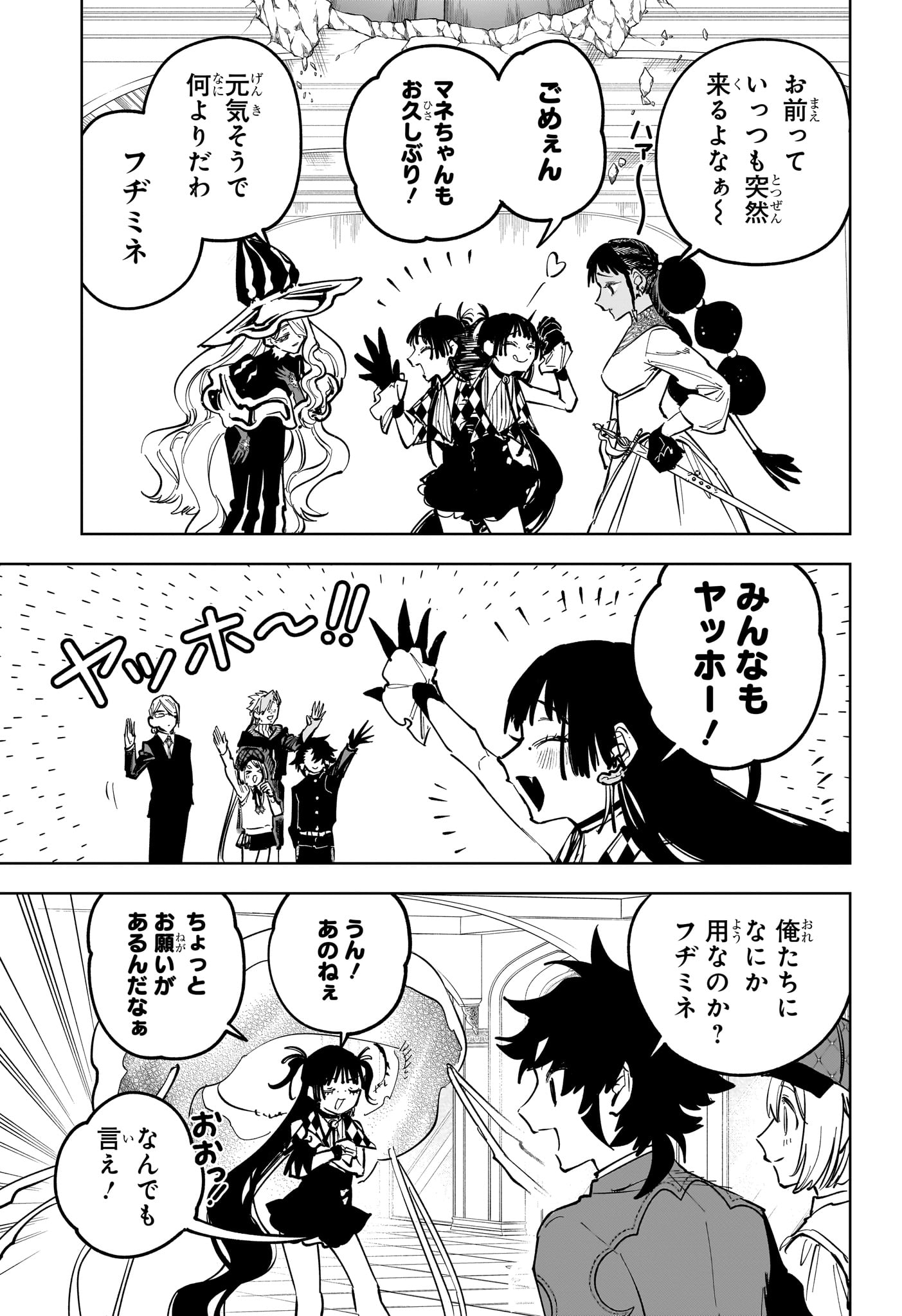 Ichi the Witch Chapter 84 13ページ