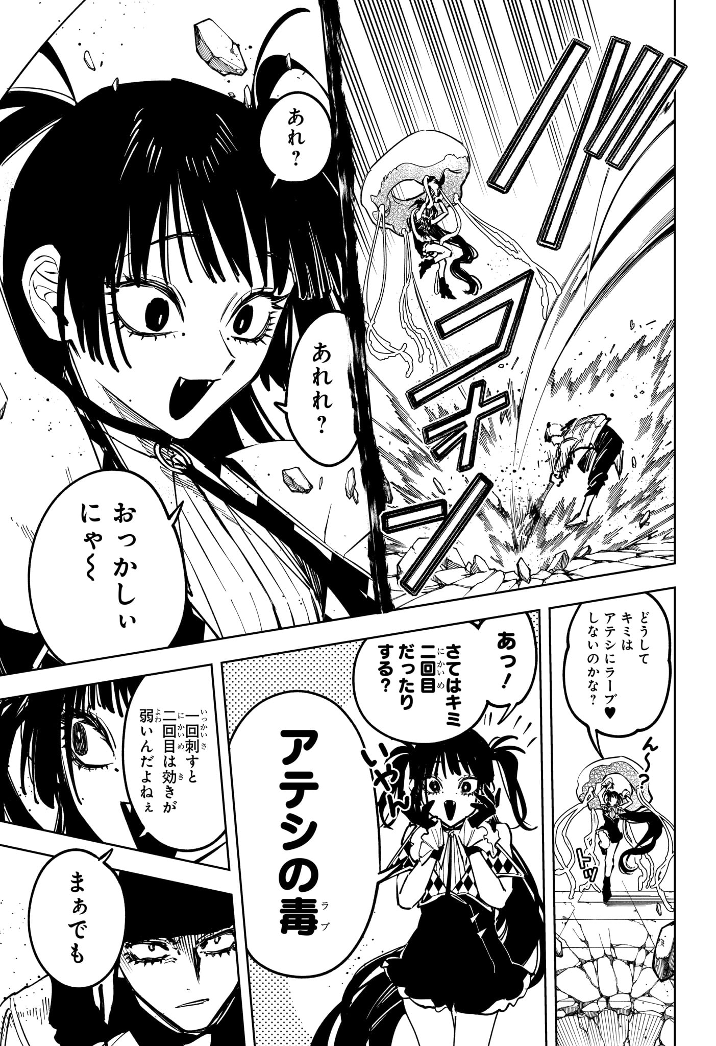 Ichi the Witch Chapter 84 17ページ