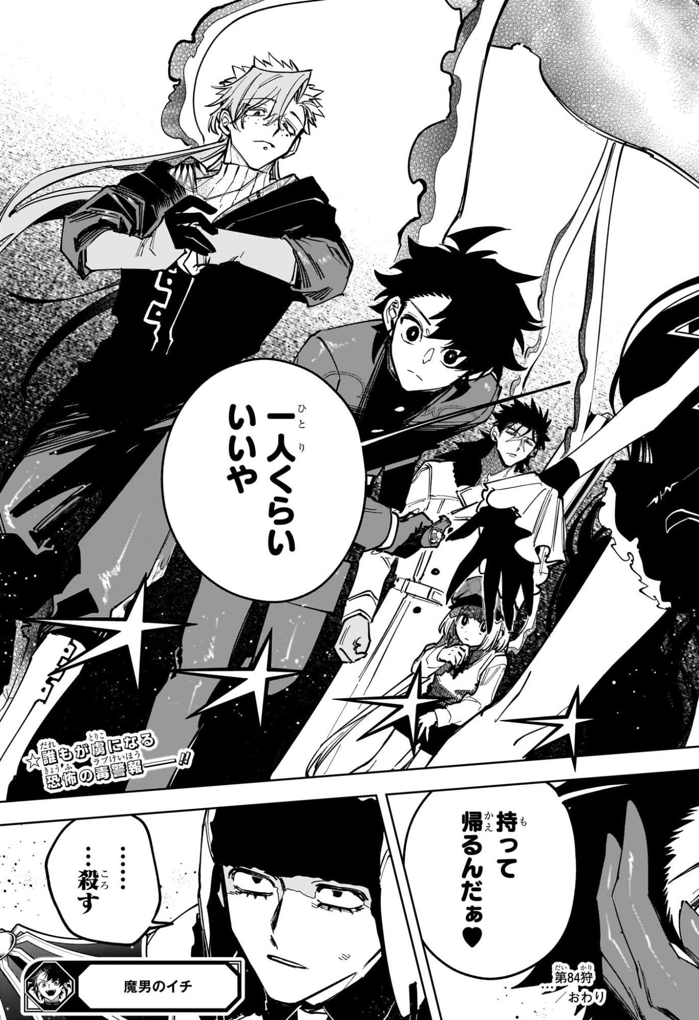 Ichi the Witch Chapter 84 19ページ