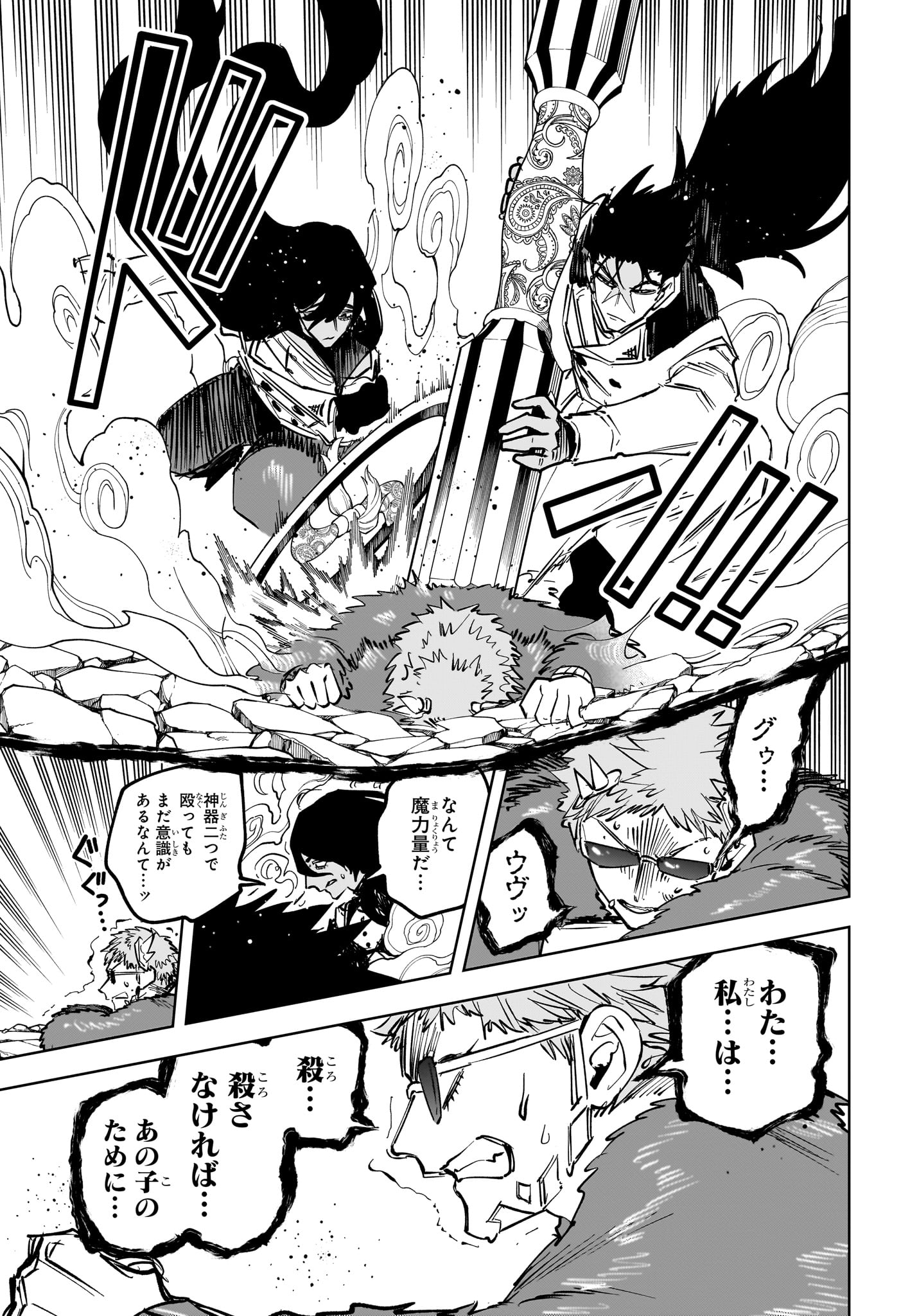 Ichi the Witch Chapter 84 3ページ