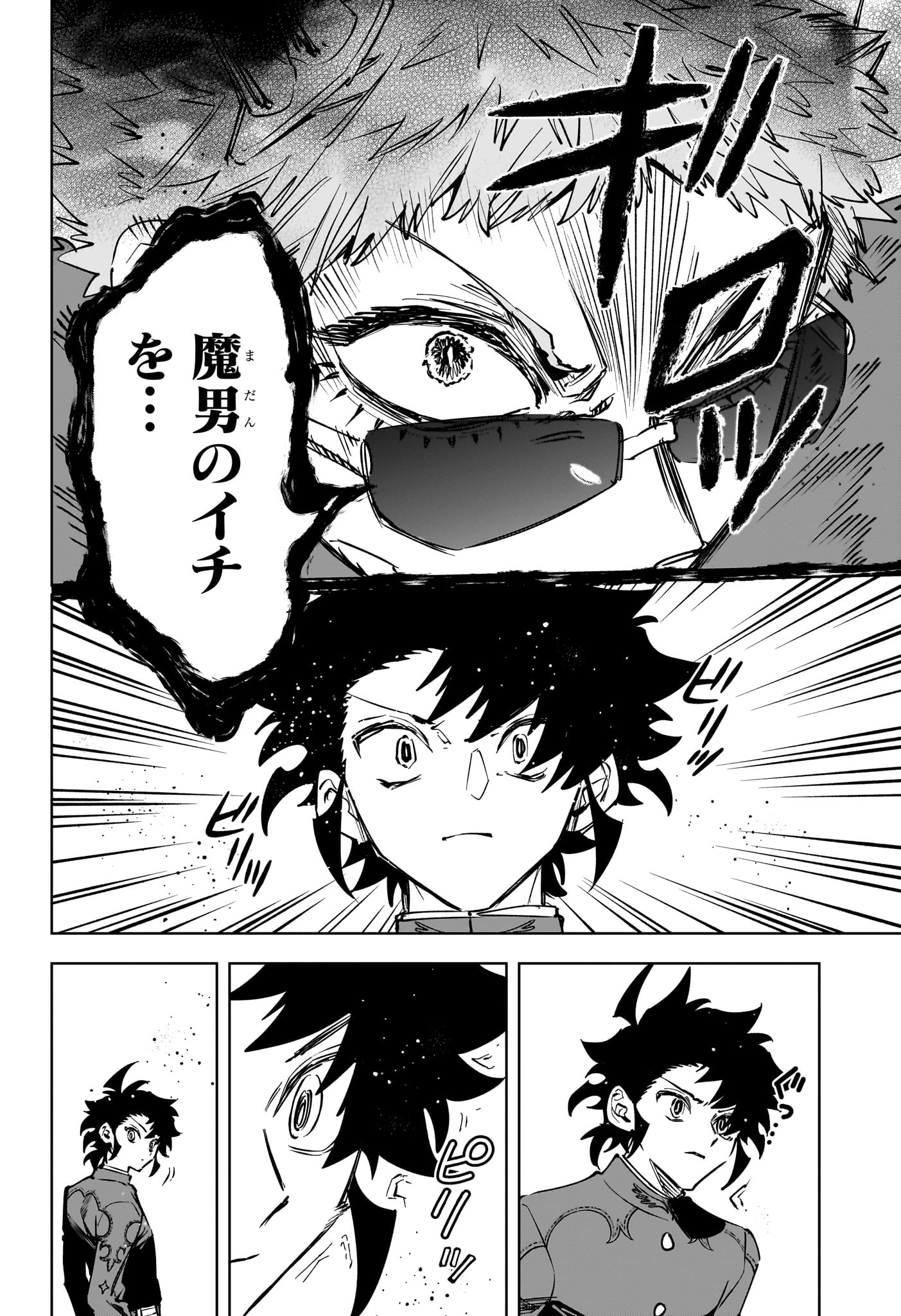 Ichi the Witch Chapter 84 4ページ