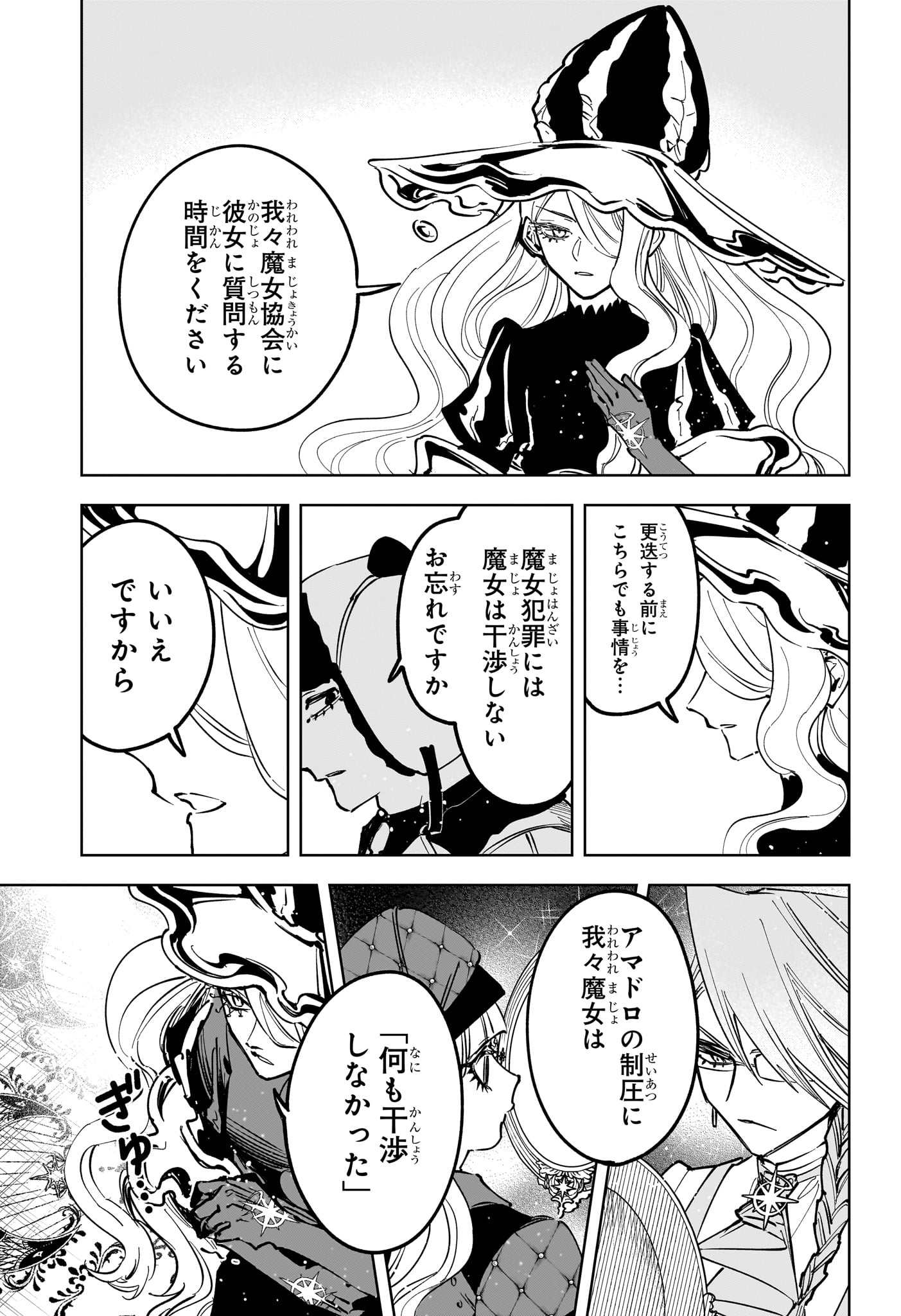 Ichi the Witch Chapter 84 7ページ