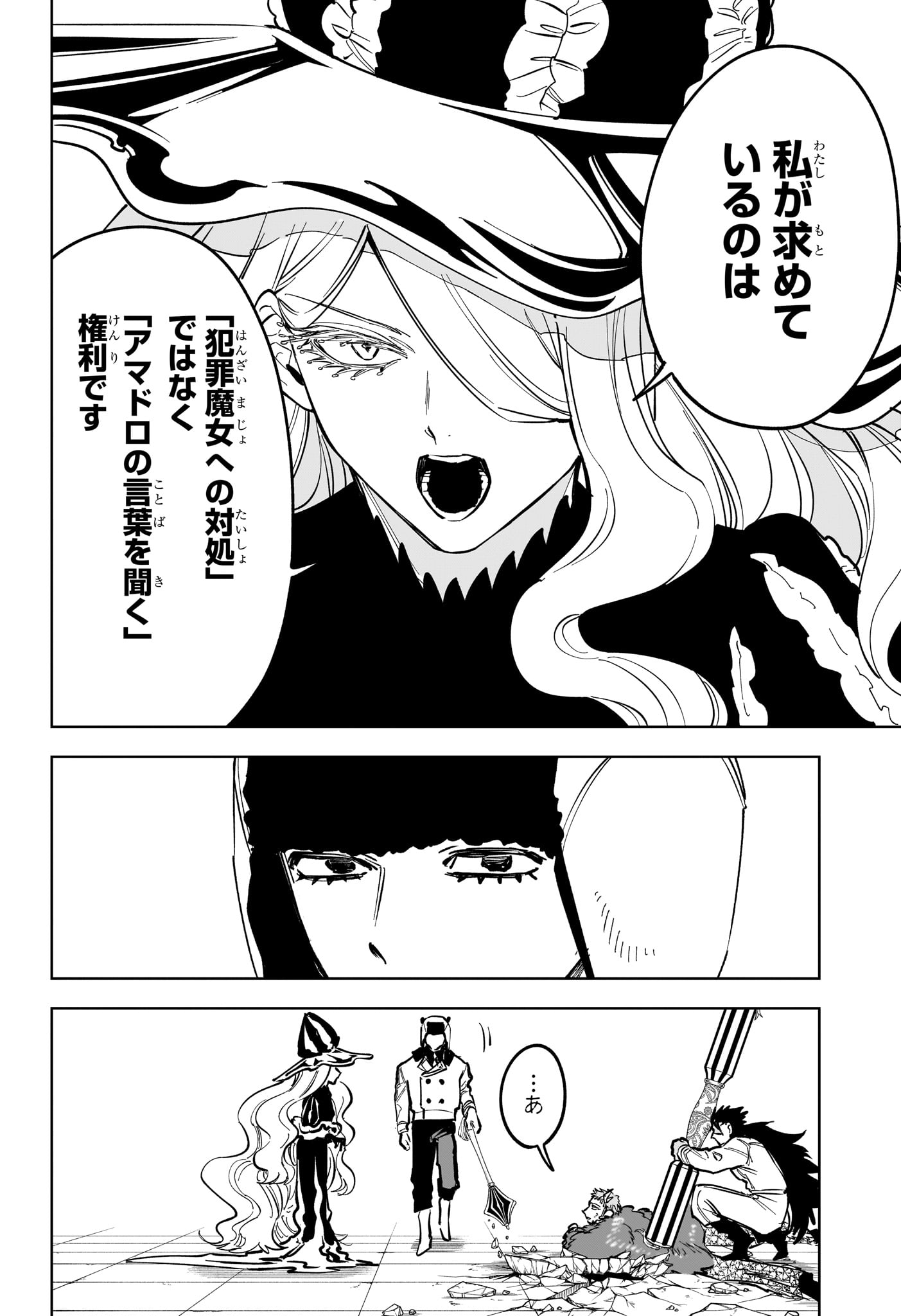 Ichi the Witch Chapter 84 8ページ