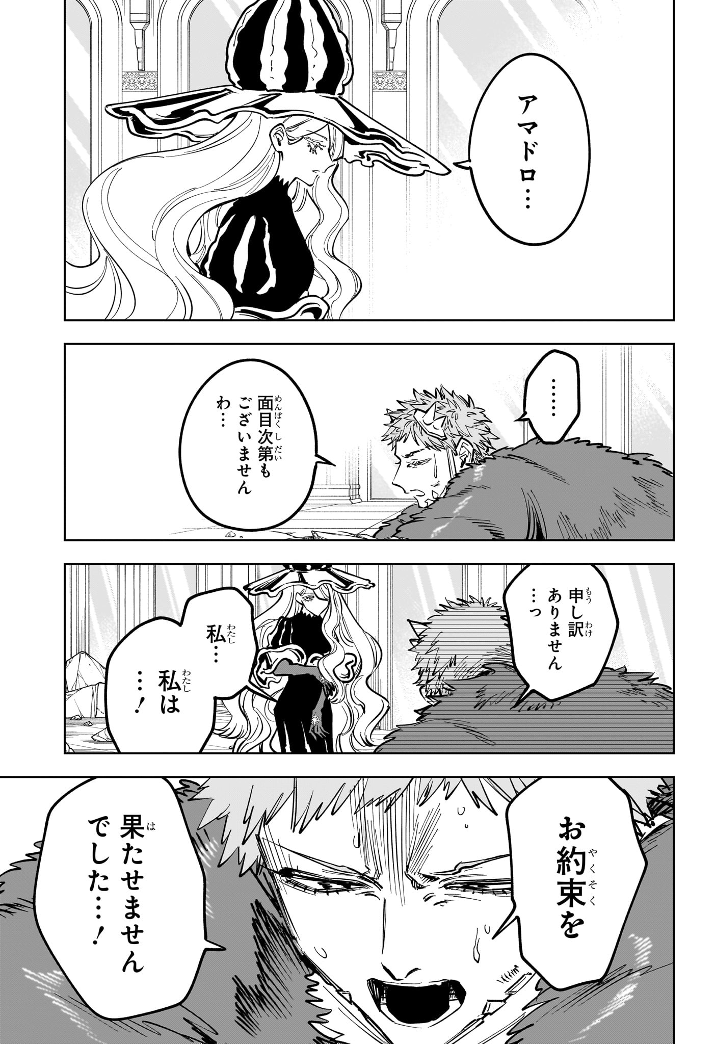 Ichi the Witch Chapter 84 9ページ