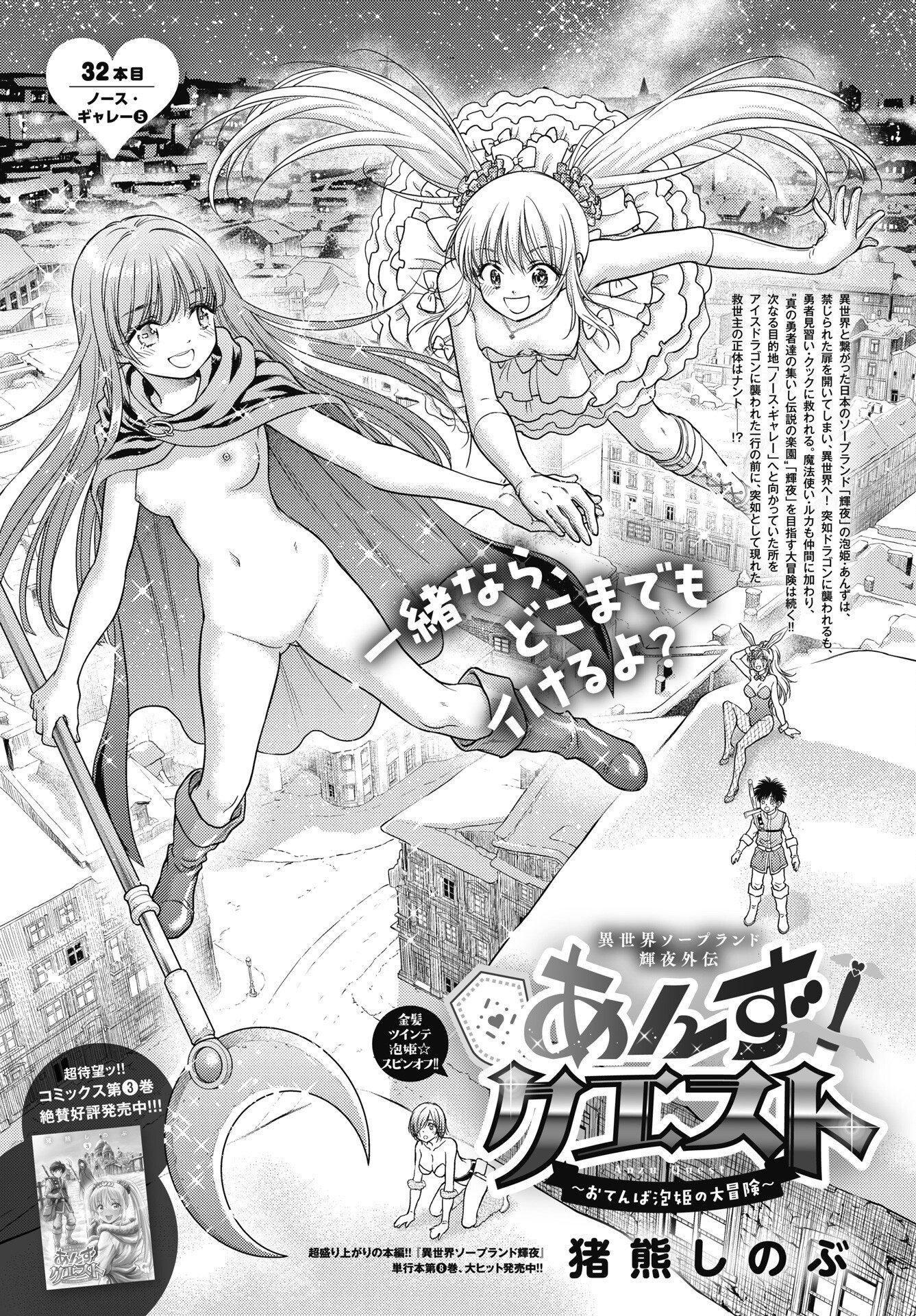 Isekai Soapland Kaguya Gaiden: Anzu Quest - Otenba Awahime no Daibouken Chapter 32 1ページ