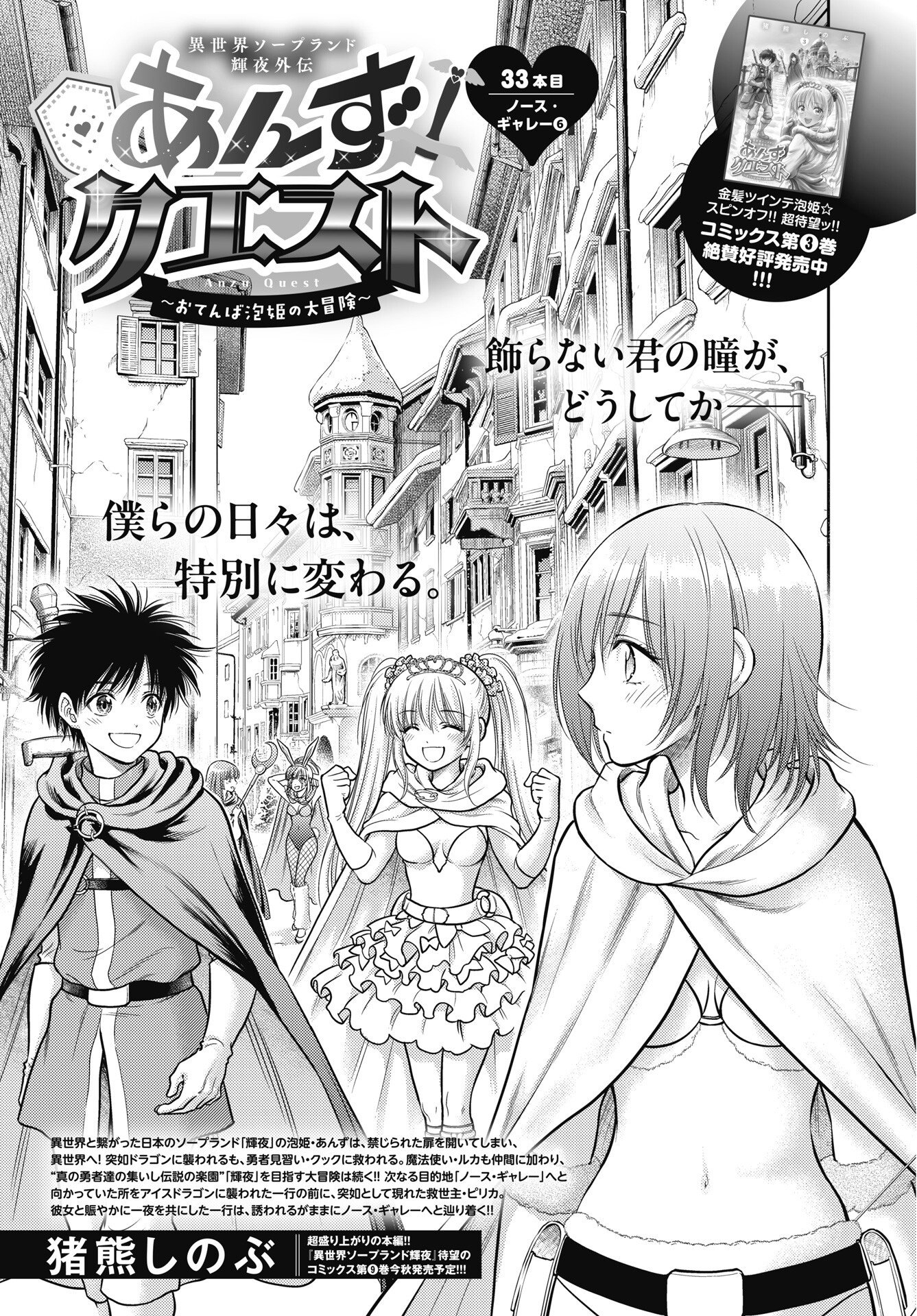 Isekai Soapland Kaguya Gaiden: Anzu Quest - Otenba Awahime no Daibouken Chapter 33 1ページ
