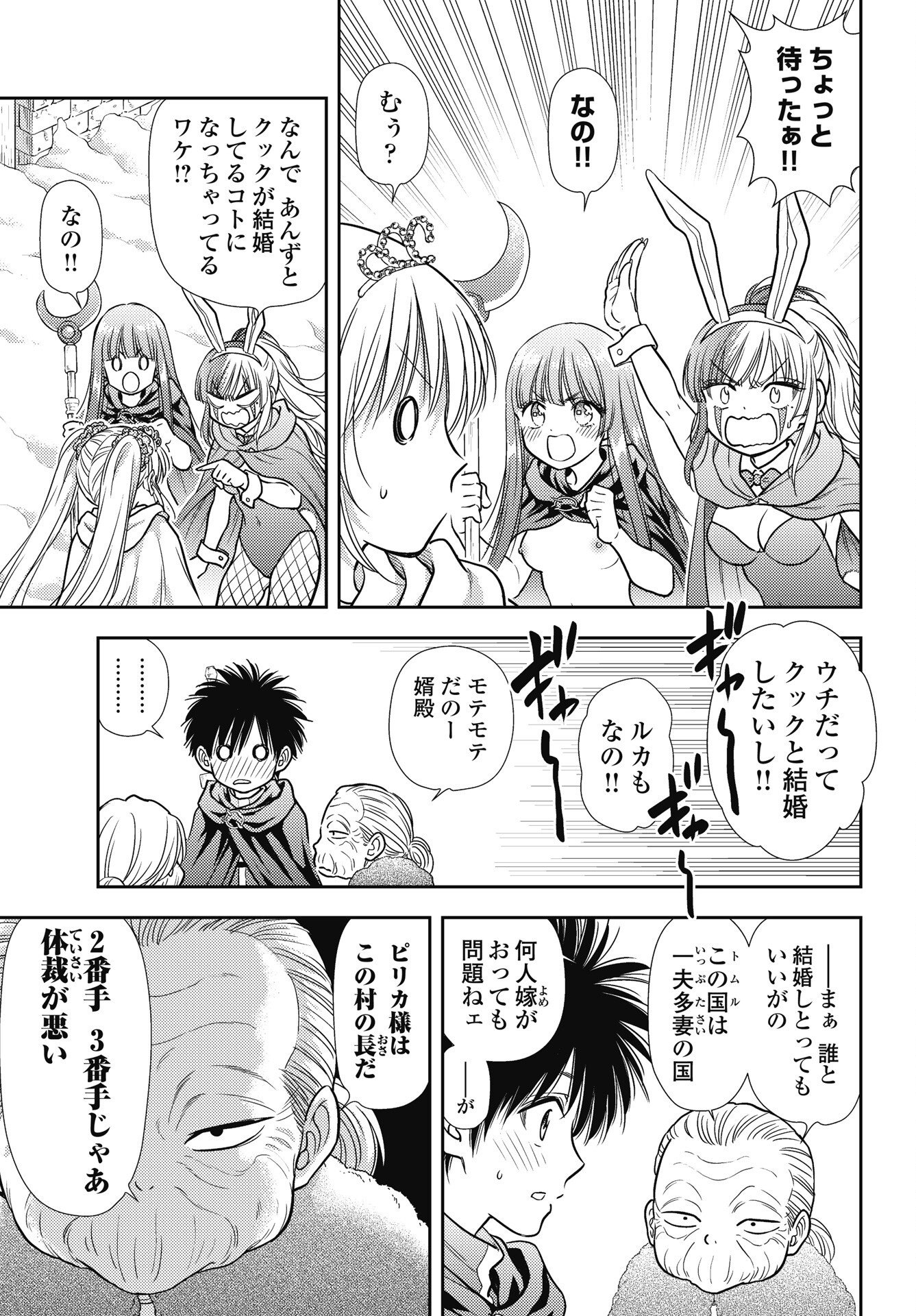 Isekai Soapland Kaguya Gaiden: Anzu Quest - Otenba Awahime no Daibouken Chapter 33 9ページ