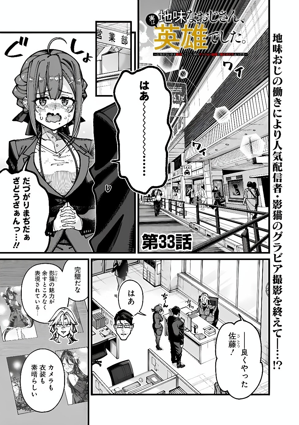 Jimi na Ojisan, Jitsu wa Eiyu deshita.: Jikaku ga Nai Mama Muso Shitetara, Mei no Dungeon Haishin de Sarasareteta You desu Chapter 33 1ページ