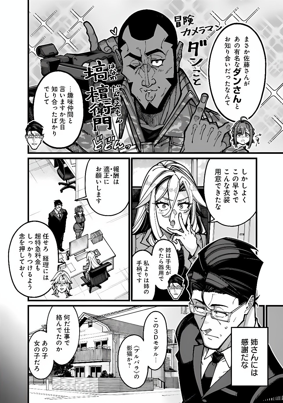 Jimi na Ojisan, Jitsu wa Eiyu deshita.: Jikaku ga Nai Mama Muso Shitetara, Mei no Dungeon Haishin de Sarasareteta You desu Chapter 33 2ページ